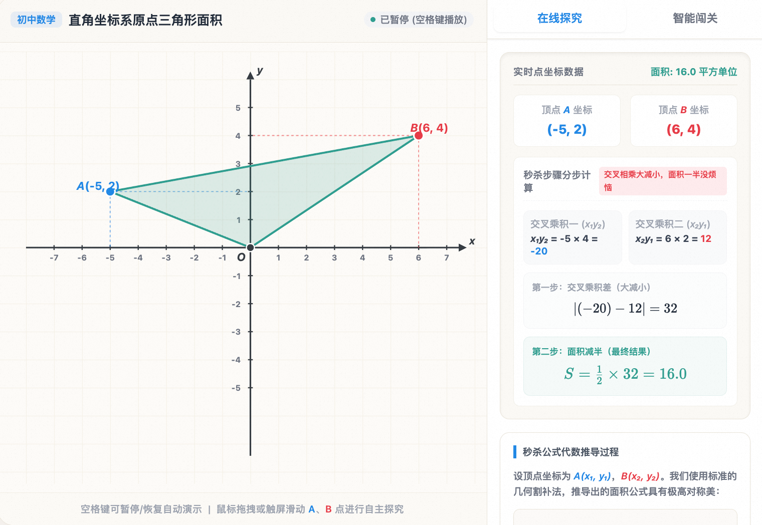 直角坐标系原点三角形面积