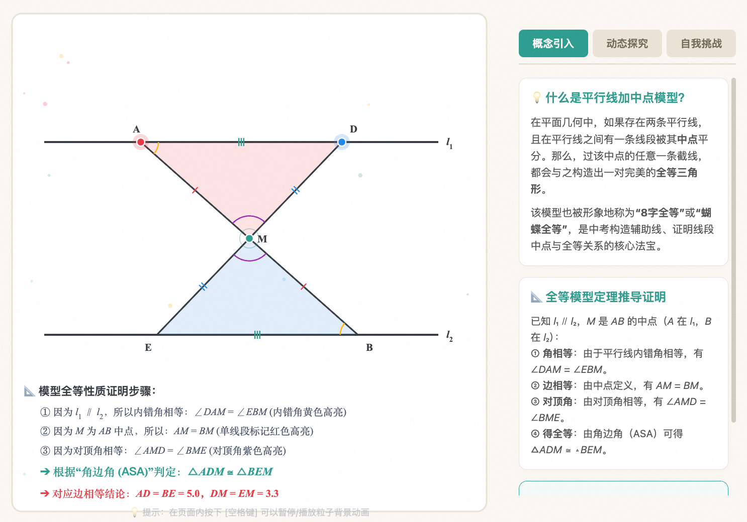 平行线加中点构造全等