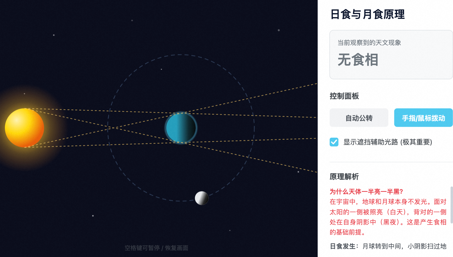 光沿直线传播:日食与月食原理