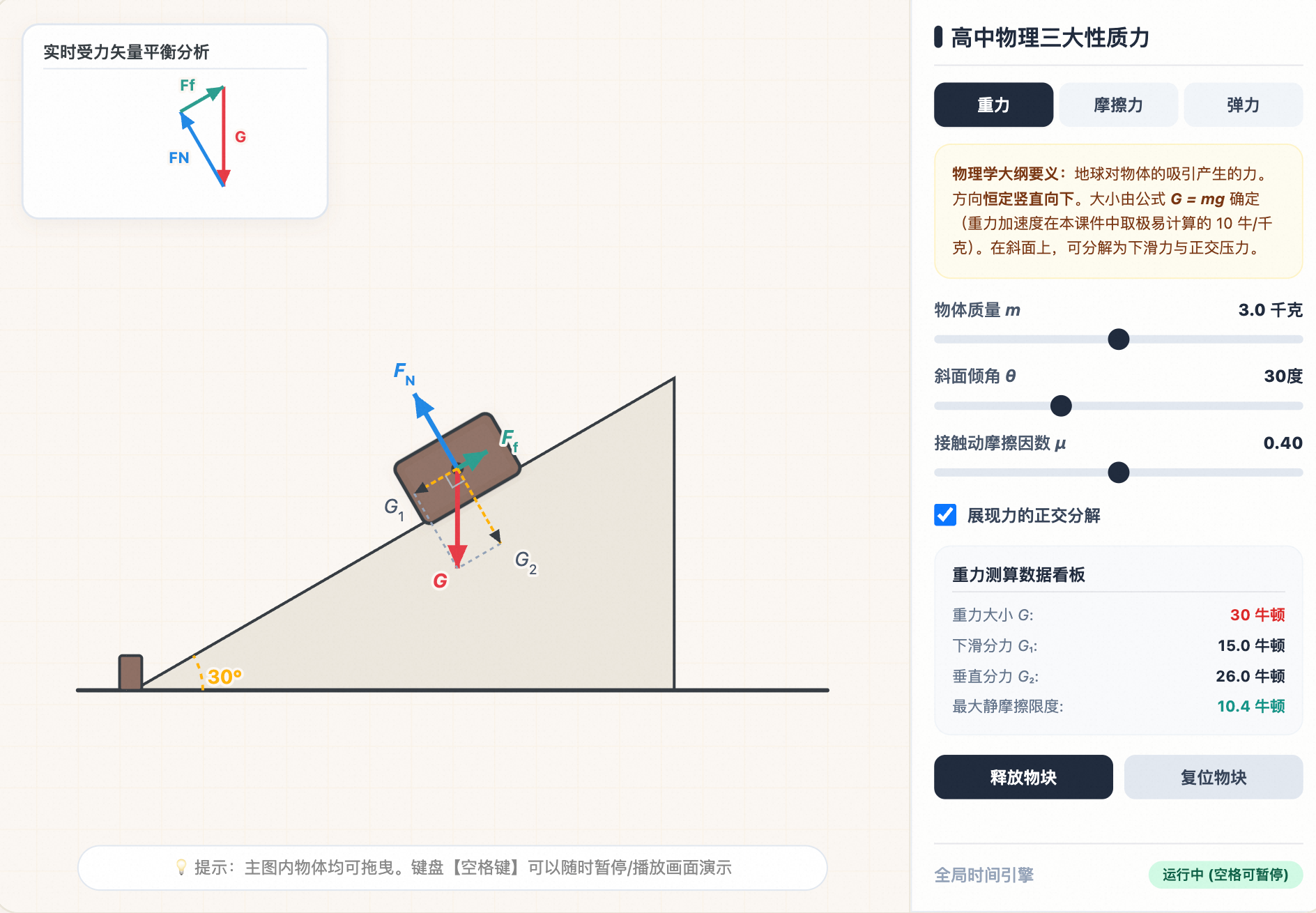 三大性质力交互课件