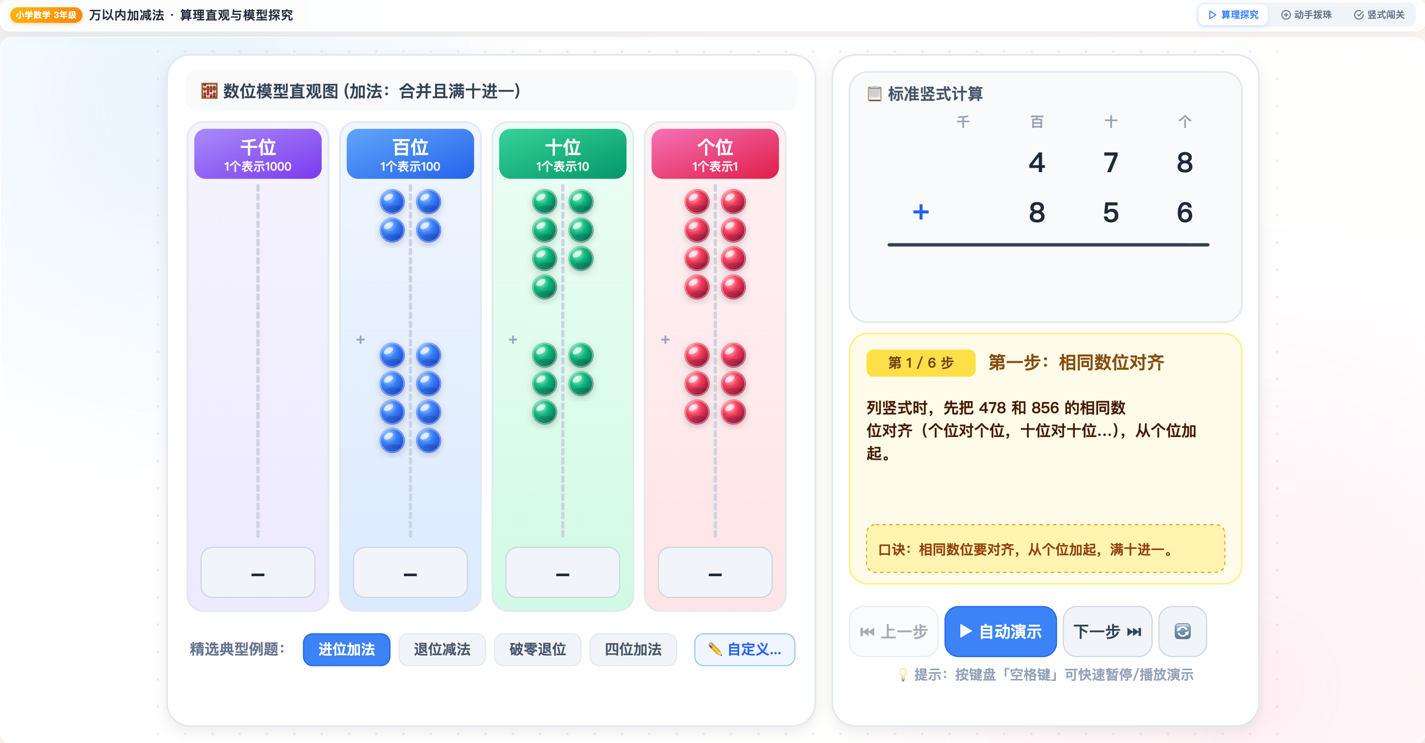 万以内加减法数位模型动态演示