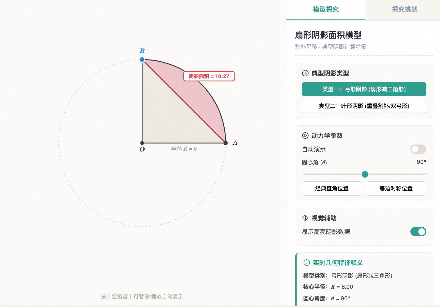 扇形阴影面积计算