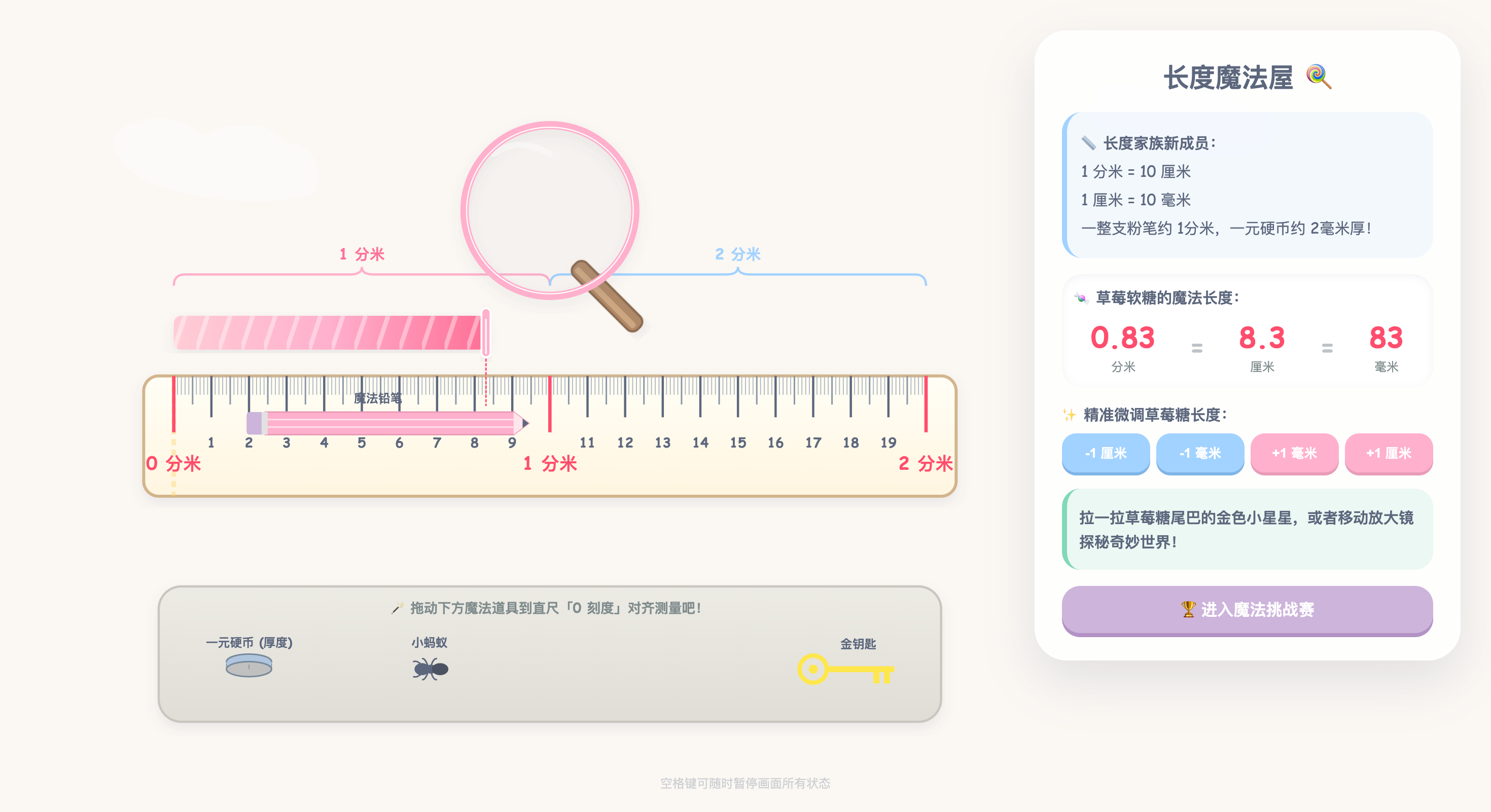 毫米分米认识:直尺刻度与长度单位动态可视化