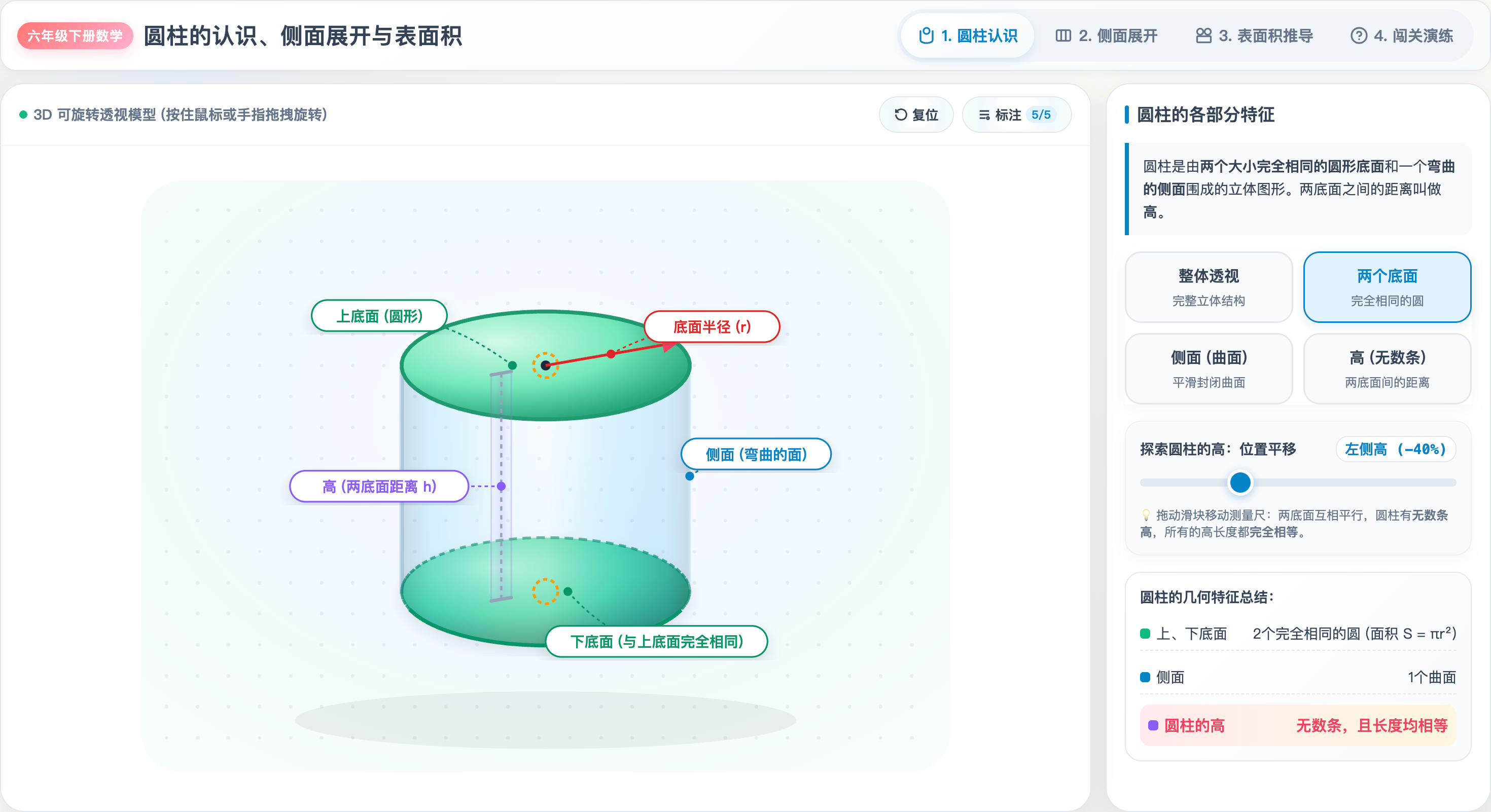圆柱的认识、侧面展开与表面积