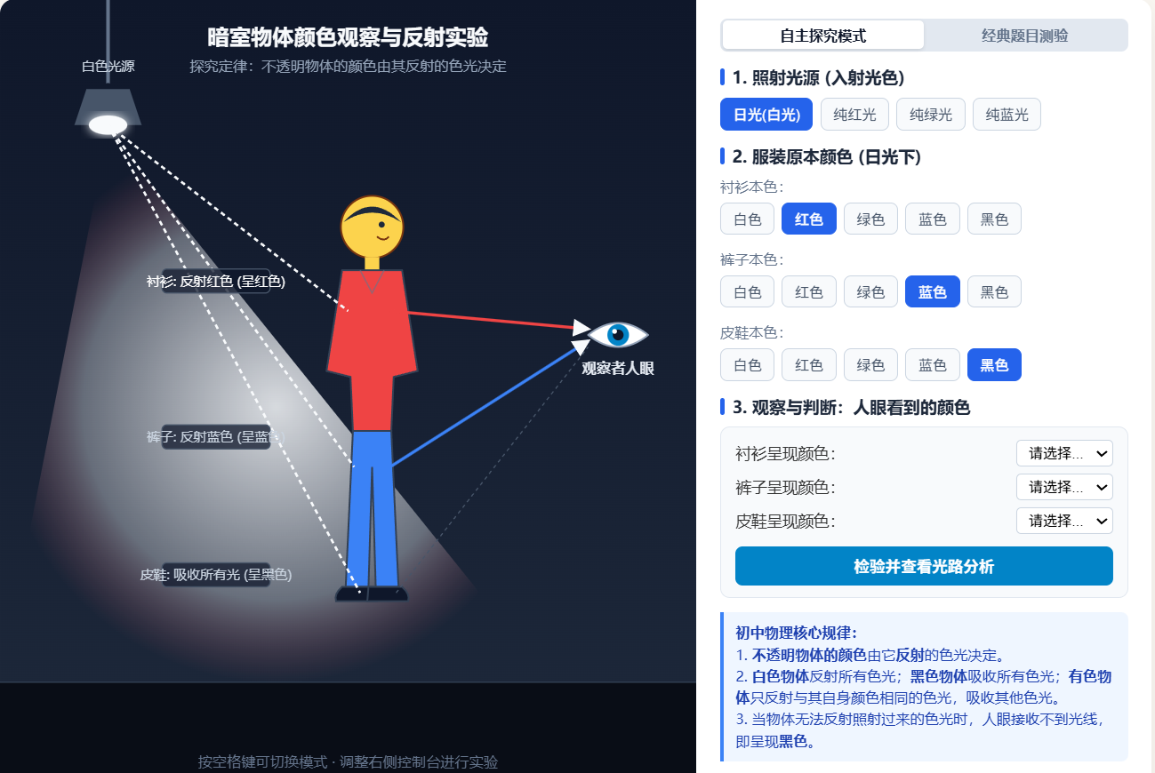物体的颜色与光反射探究-不透明物体的颜色