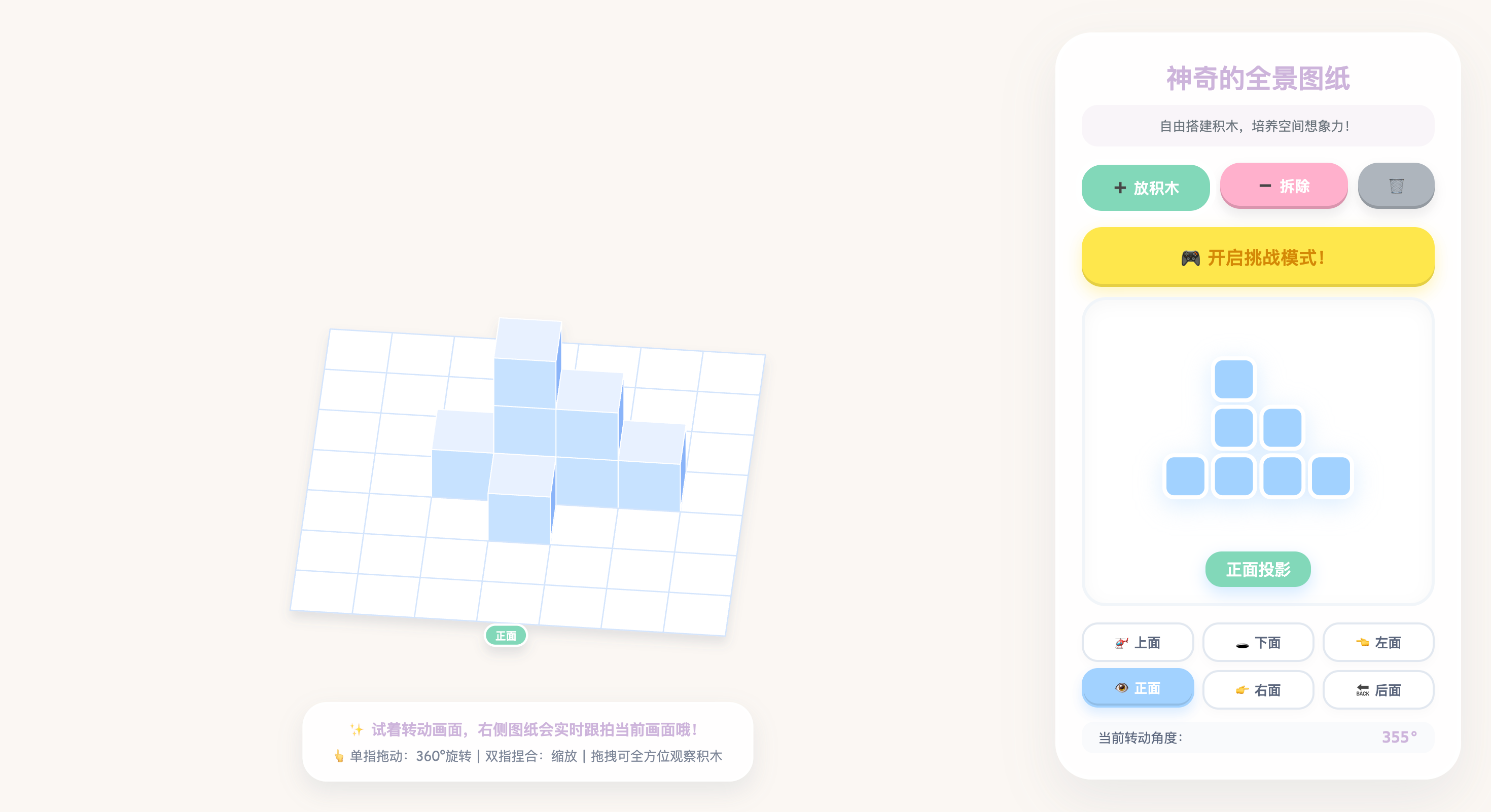 观察物体:全景积木与不同方向视图