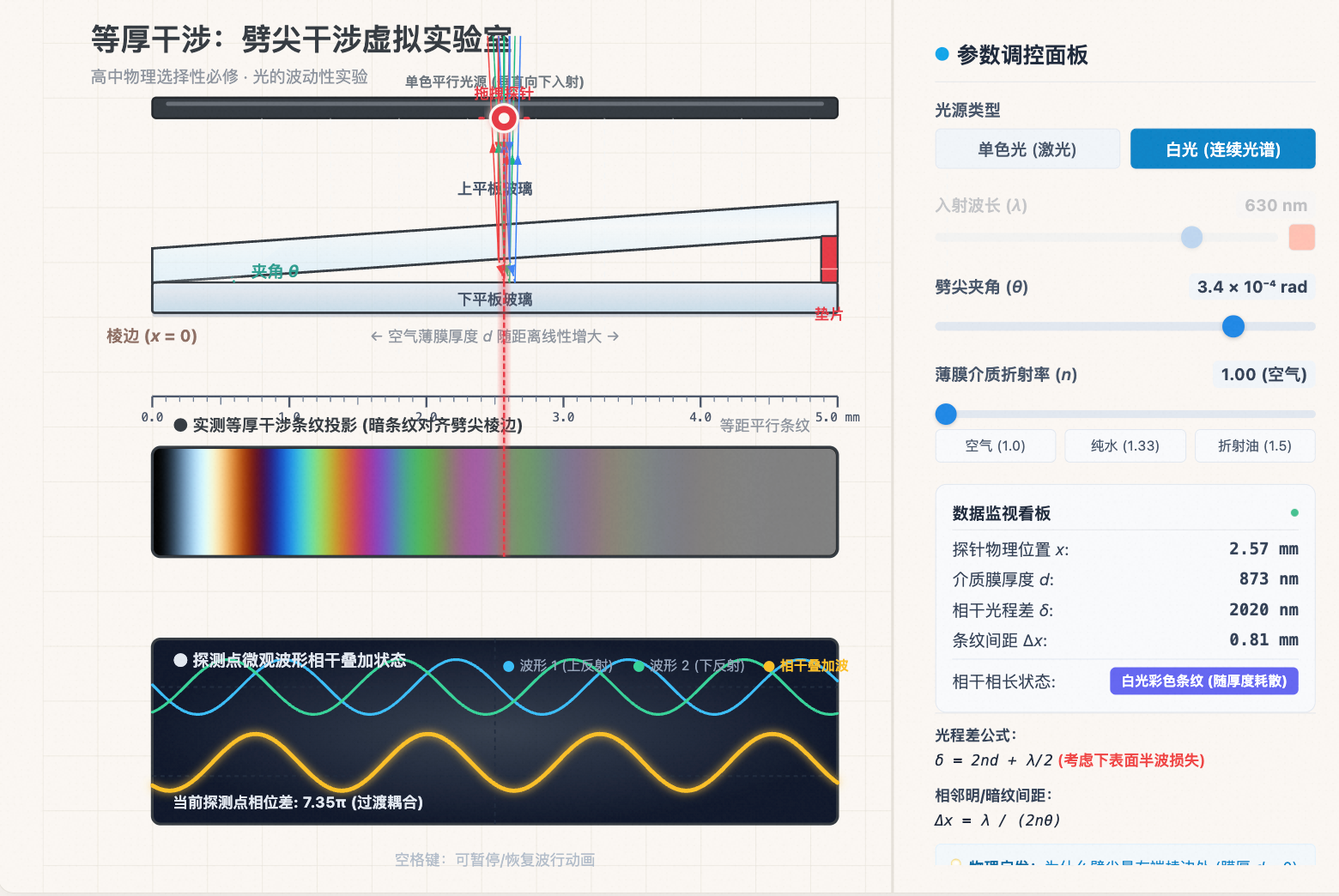 等厚干涉:劈尖干涉