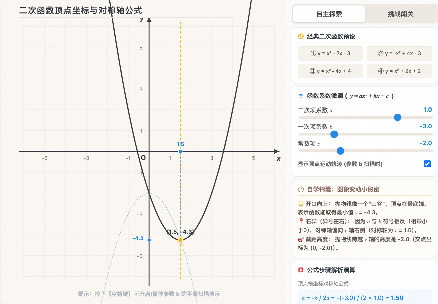 二次函数顶点与对称轴