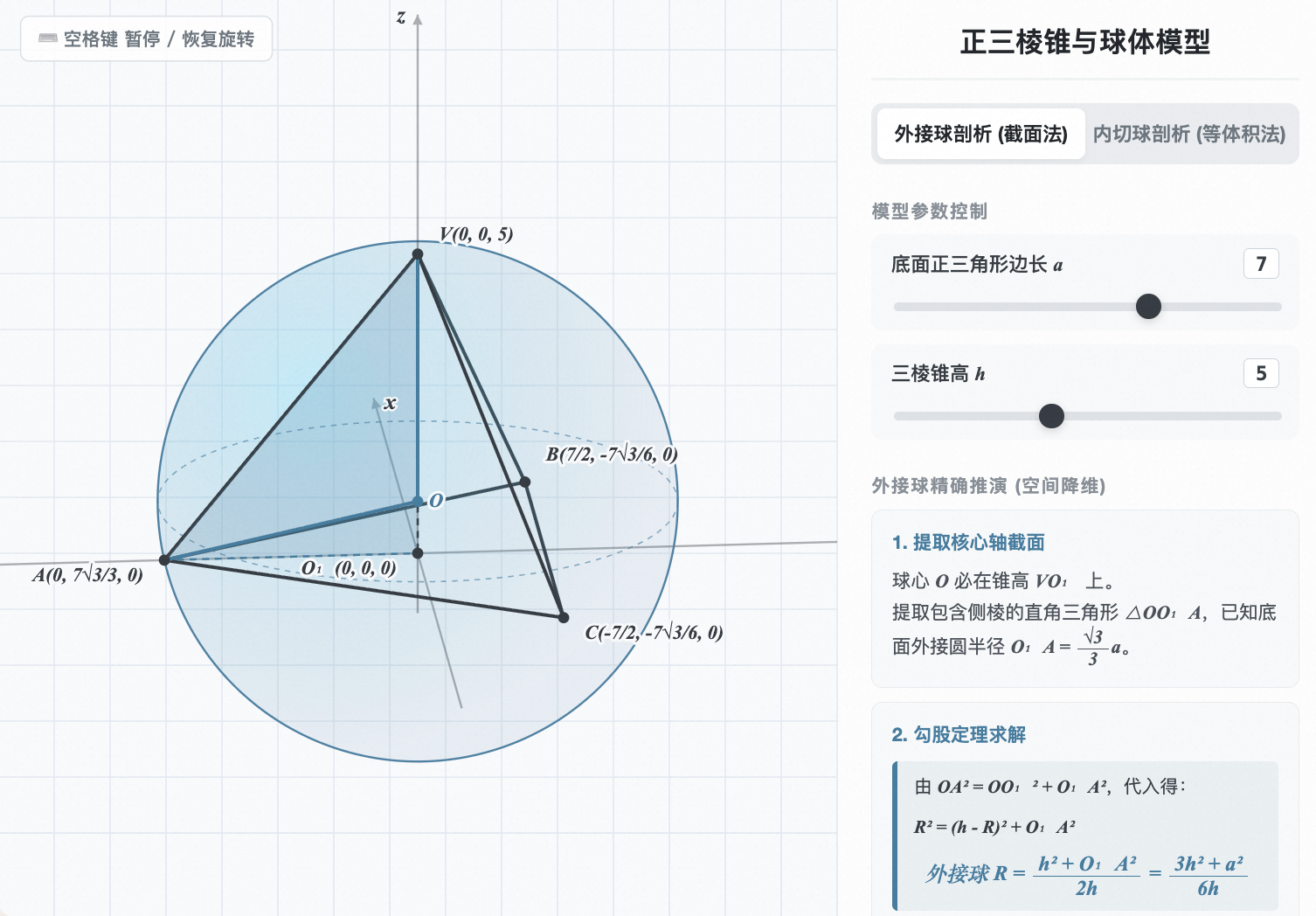 正三棱锥外接球与内切球模型