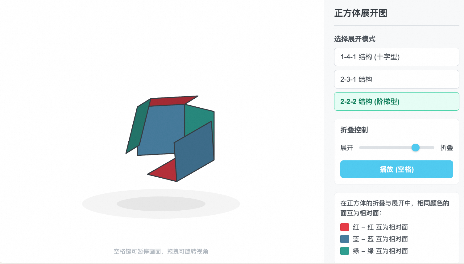 正方体展开图