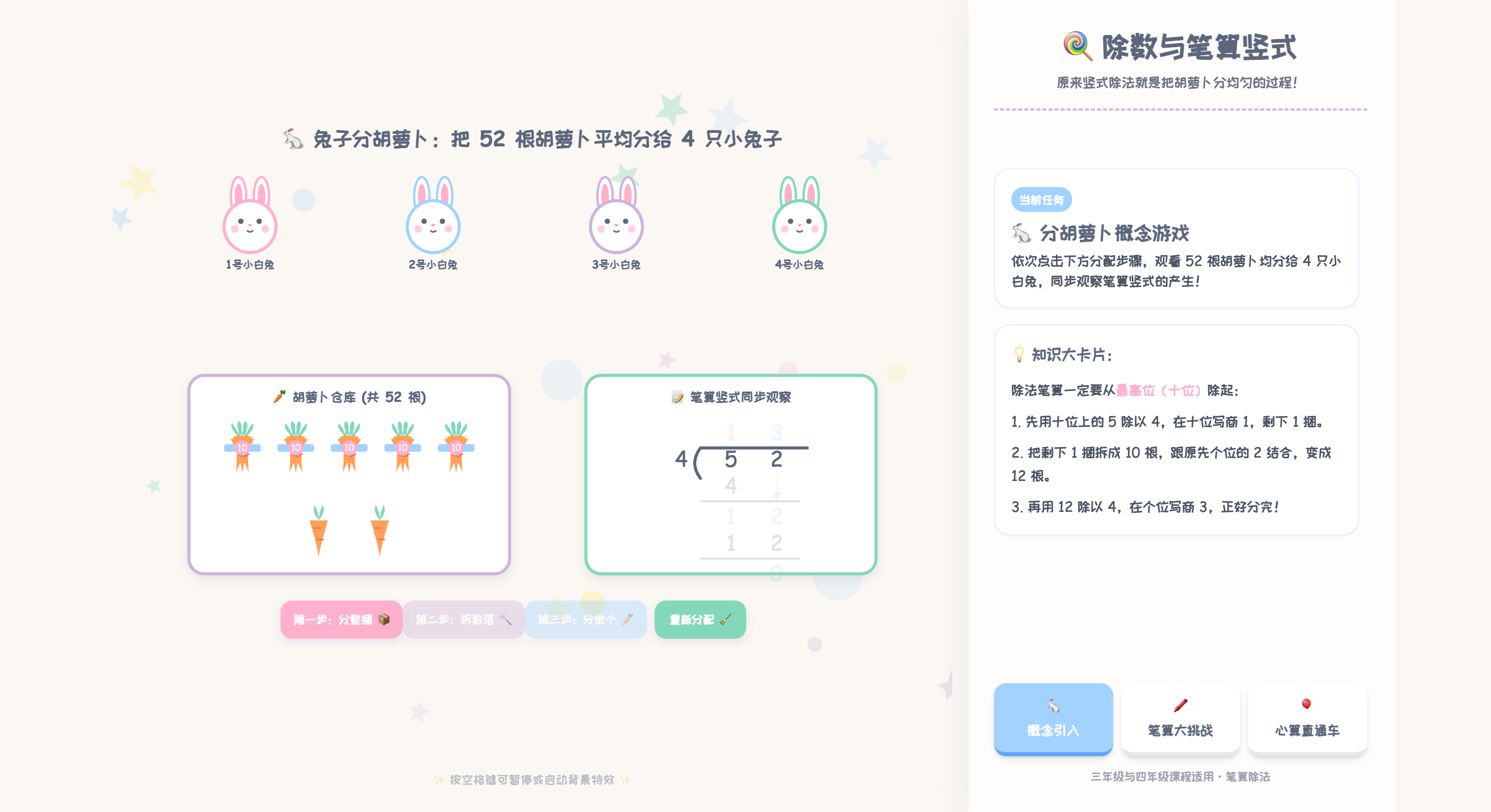 除数是一位数的除法笔算可视化演示