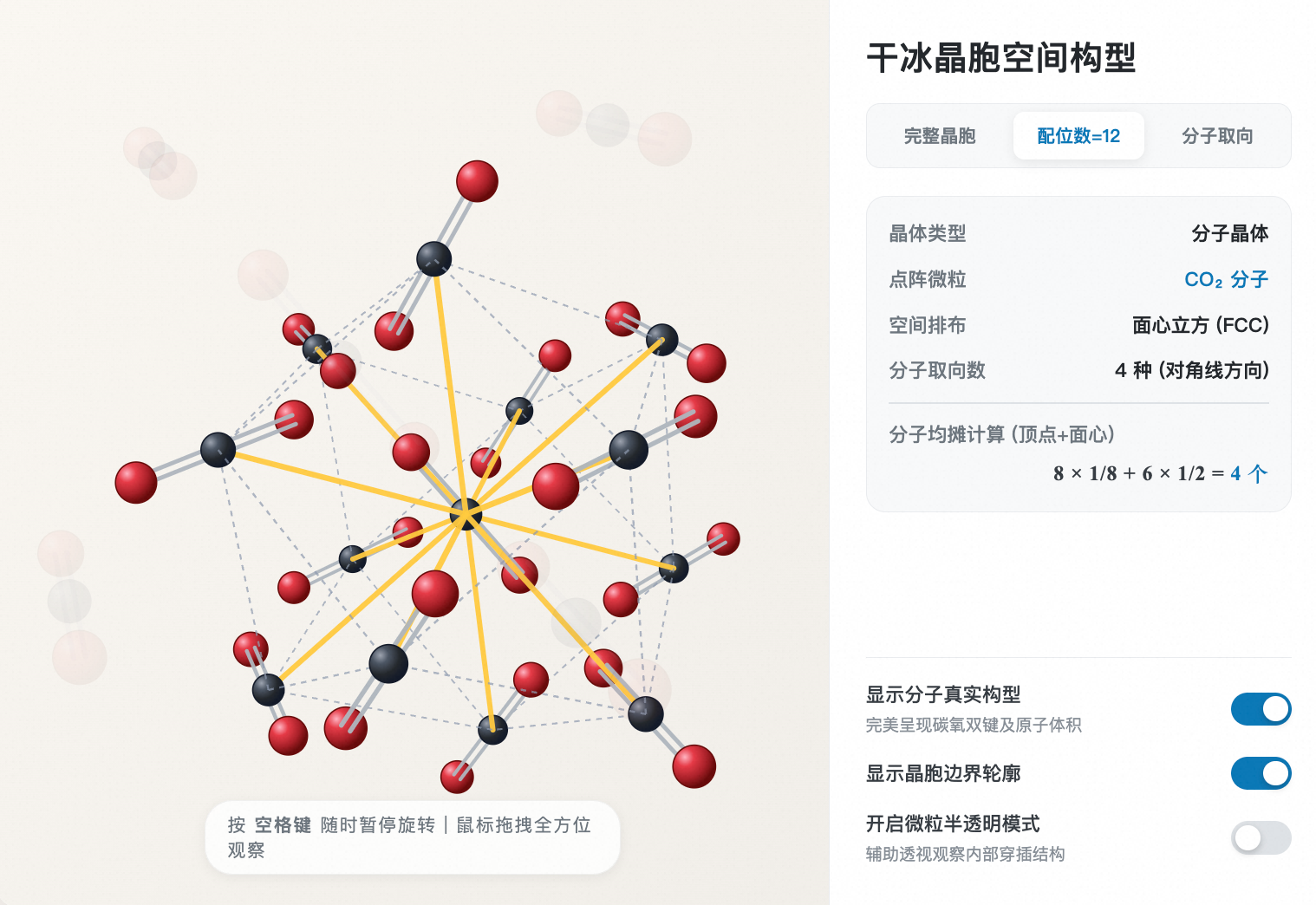 干冰(CO₂)晶胞空间结构