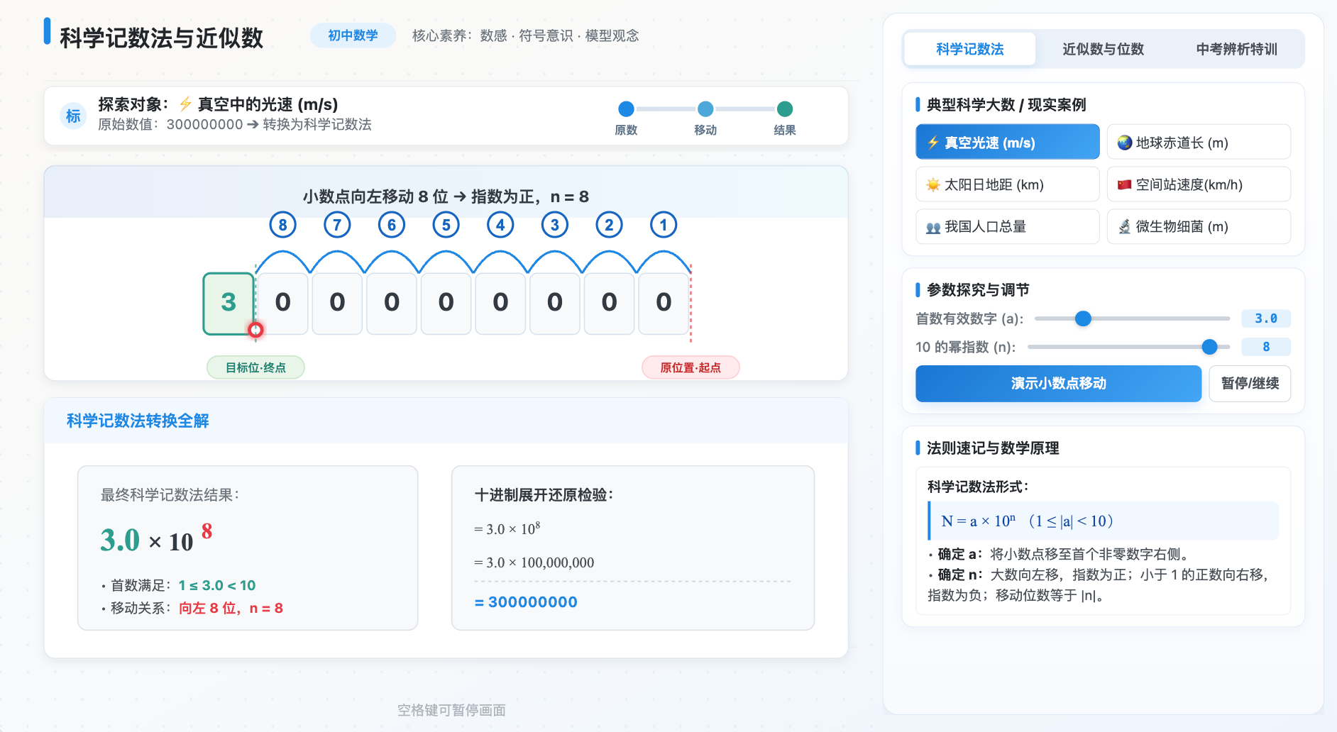 科学记数法与近似数