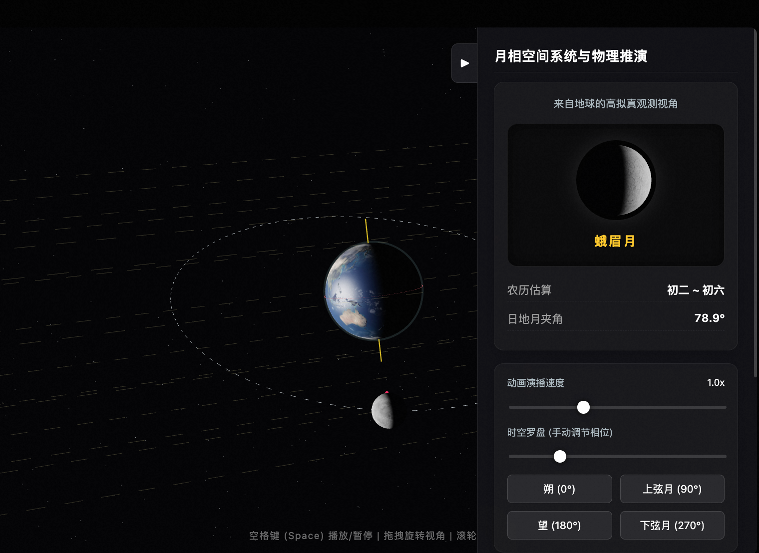 地理月相变化与日地月空间相对位置