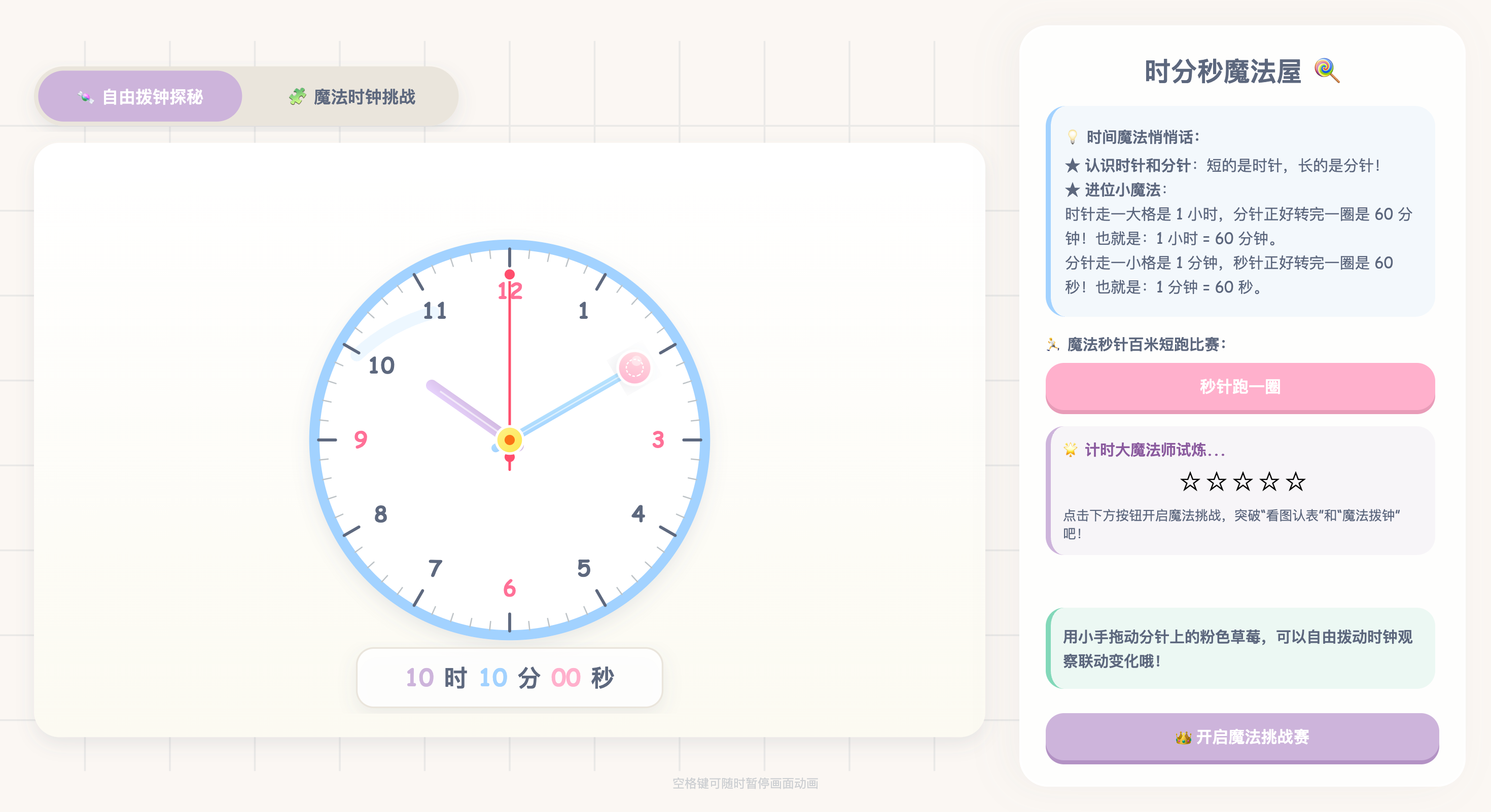 认识时、分、秒：钟面指针联动可视化