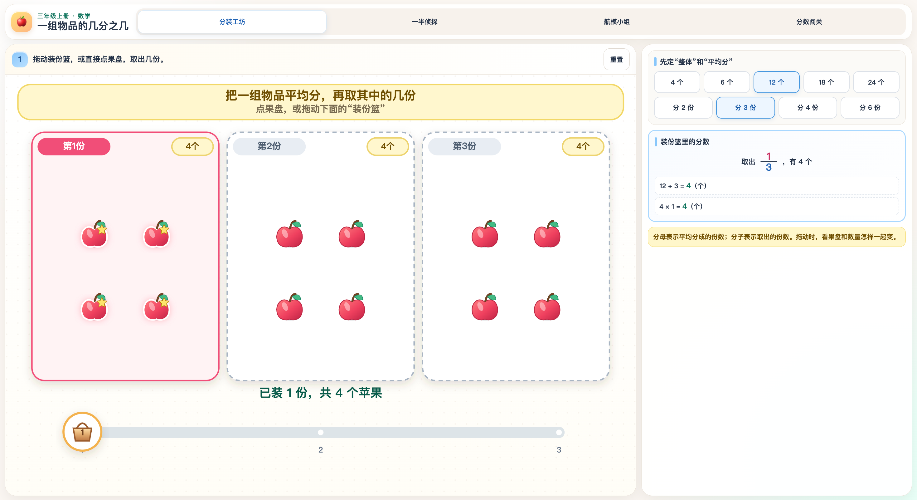 一组物品平均分的分数可视化