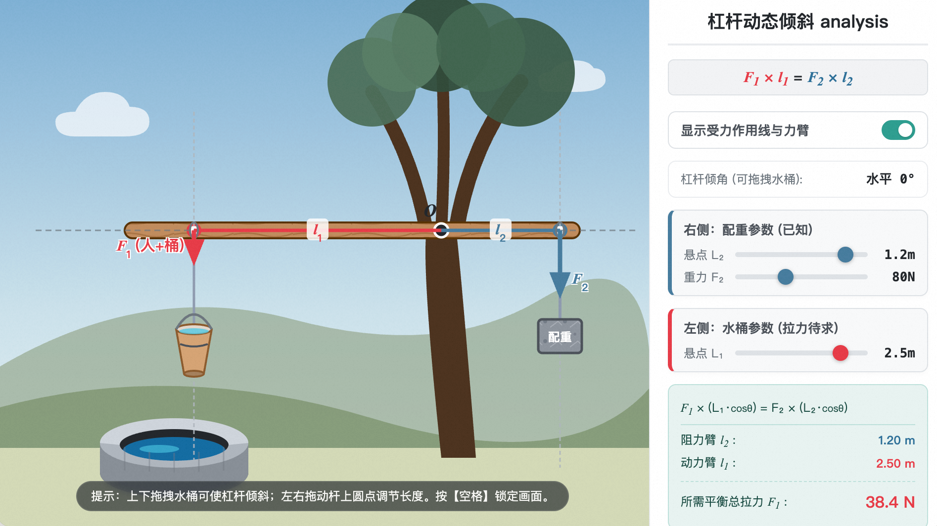 桔槔杠杆受力与动态倾斜分析