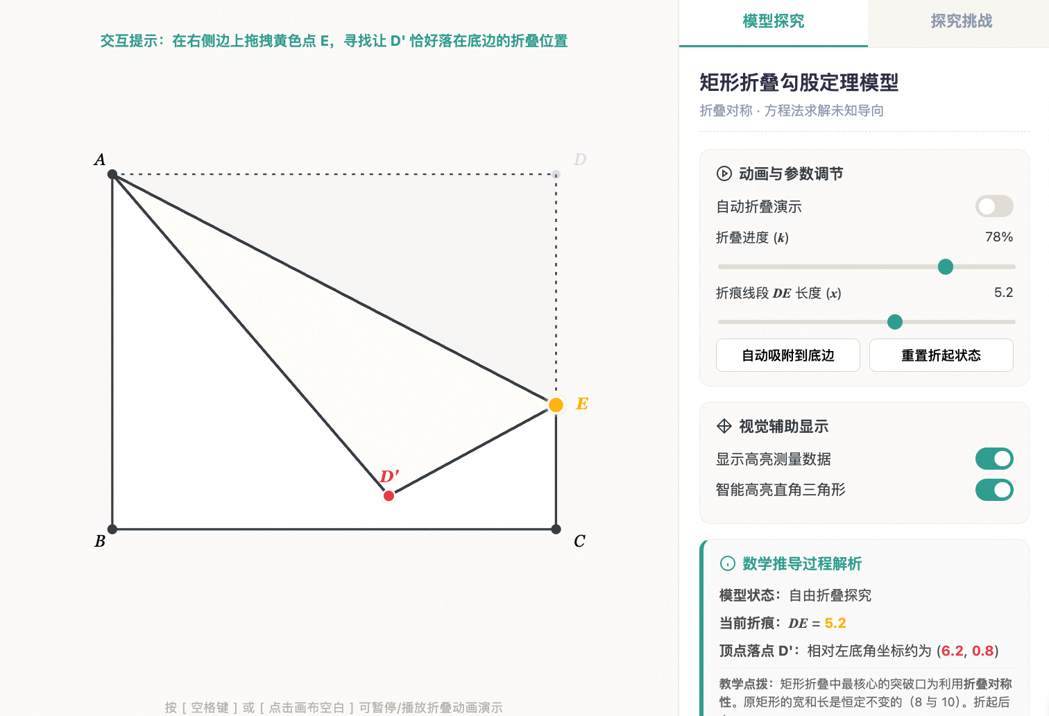 矩形折叠中的勾股定理模型