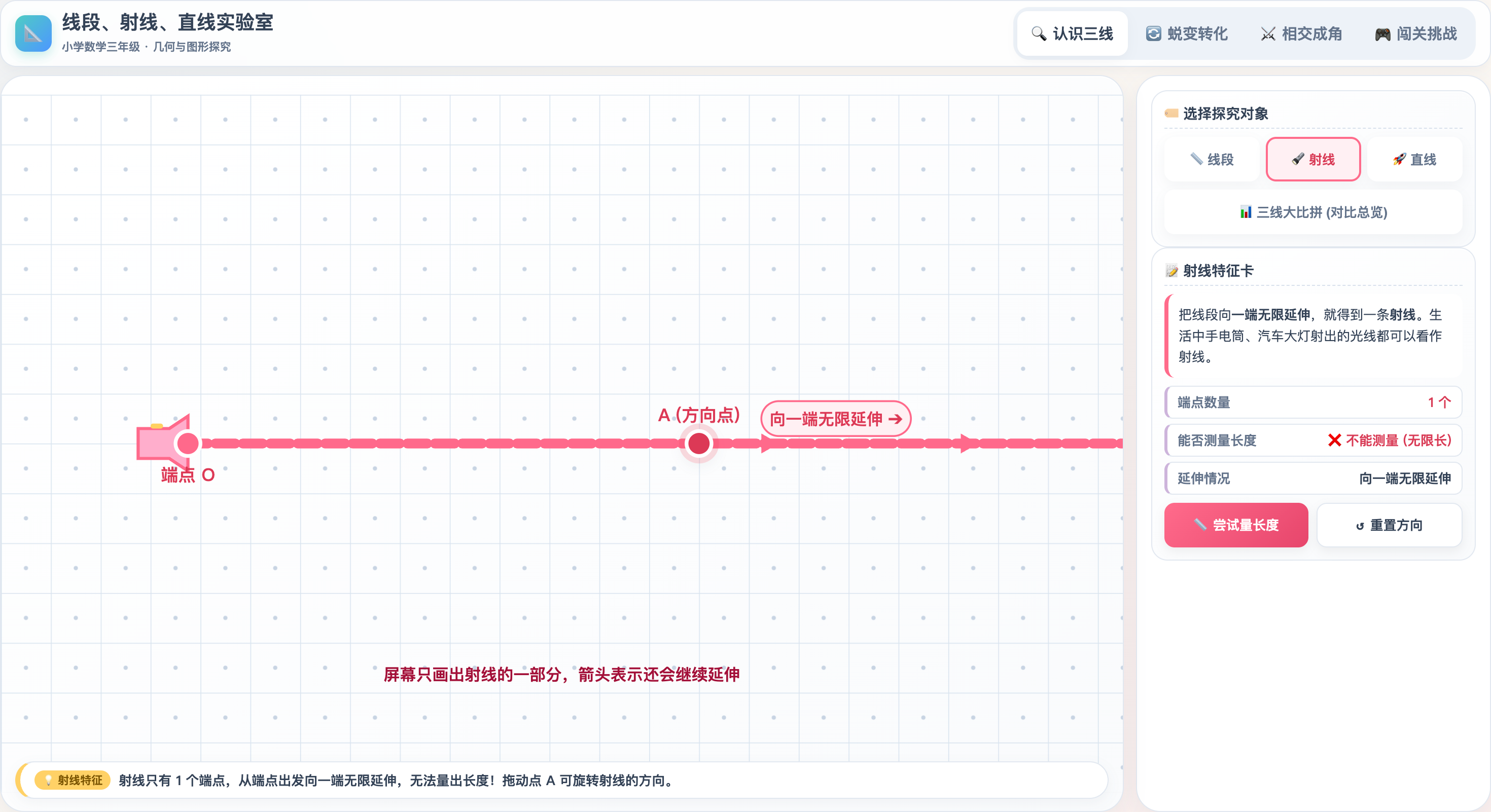 线段、射线与直线互动可视化实验室