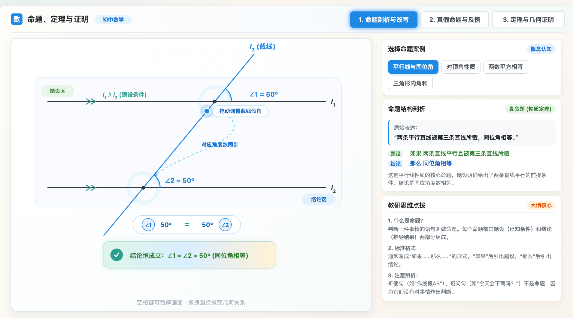 命题、定理与证明