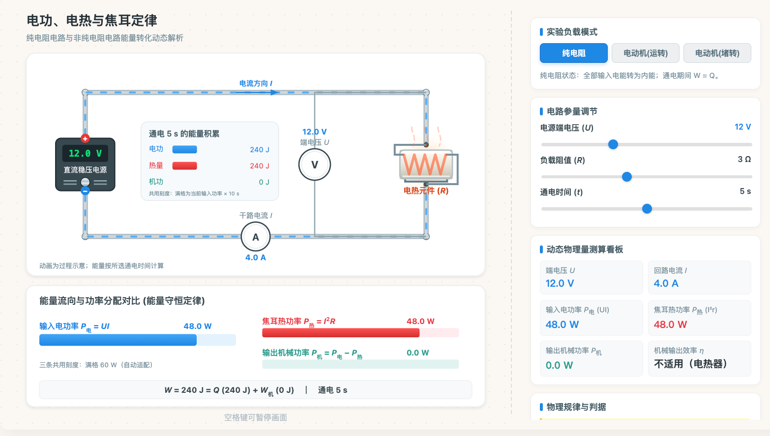 电功、电热与焦耳定律