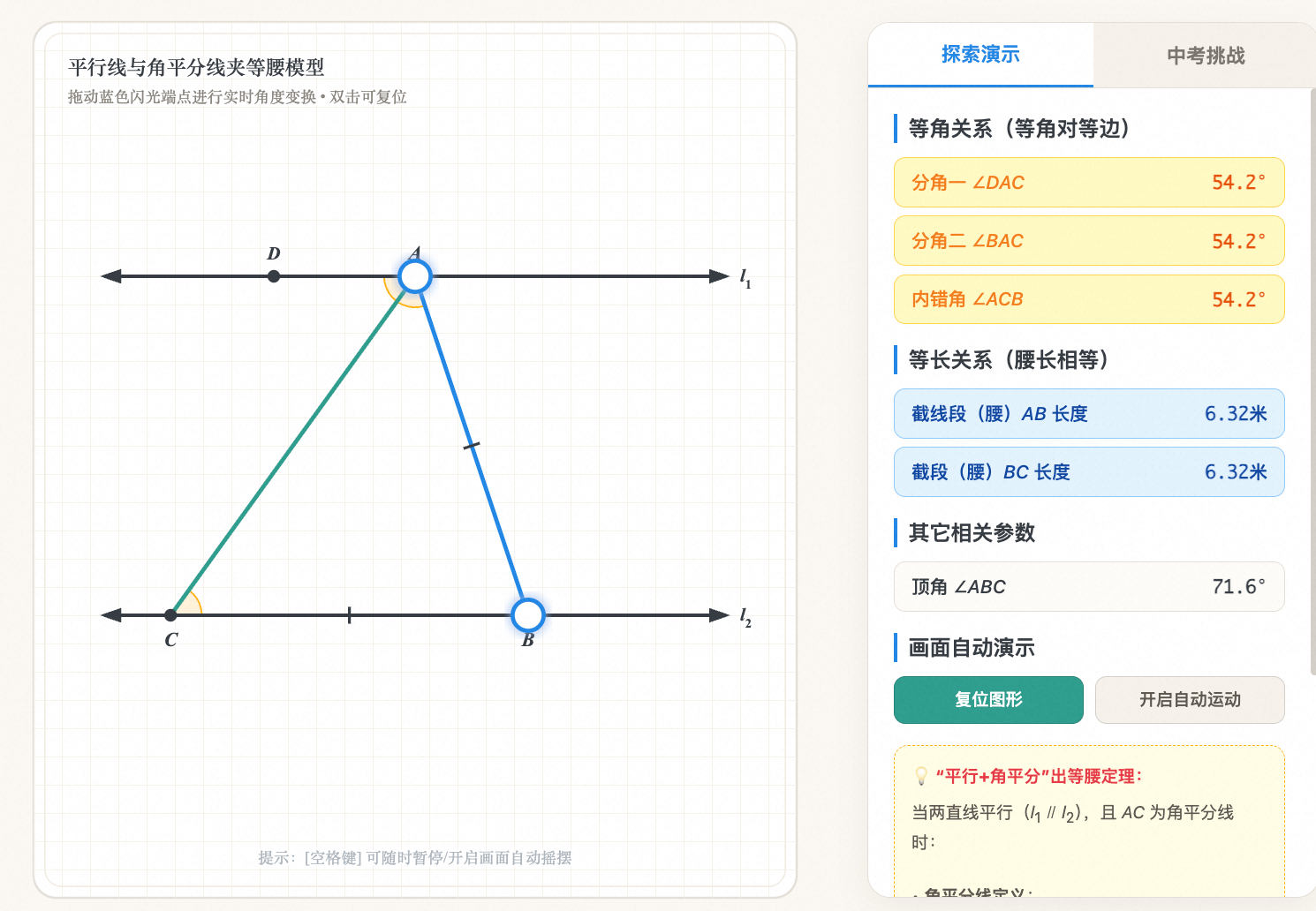 平行线与角平分线夹等腰三角形