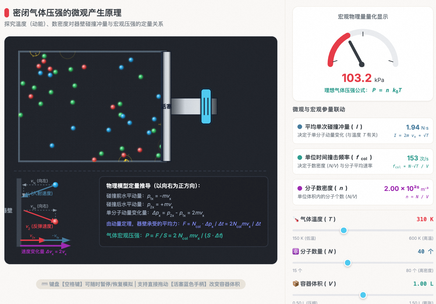 密闭气体压强的微观产生原理