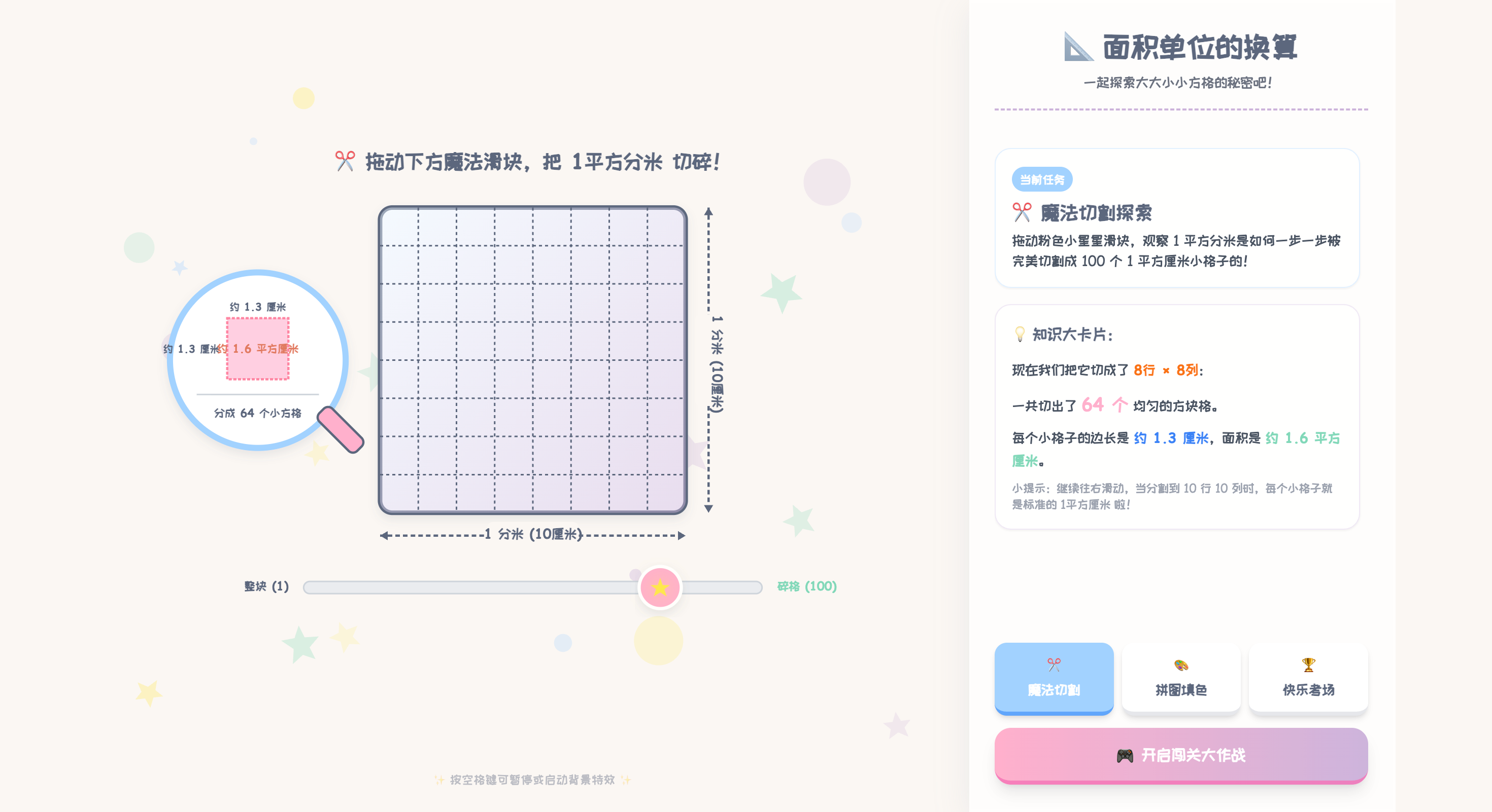 面积单位换算的直观动态演示