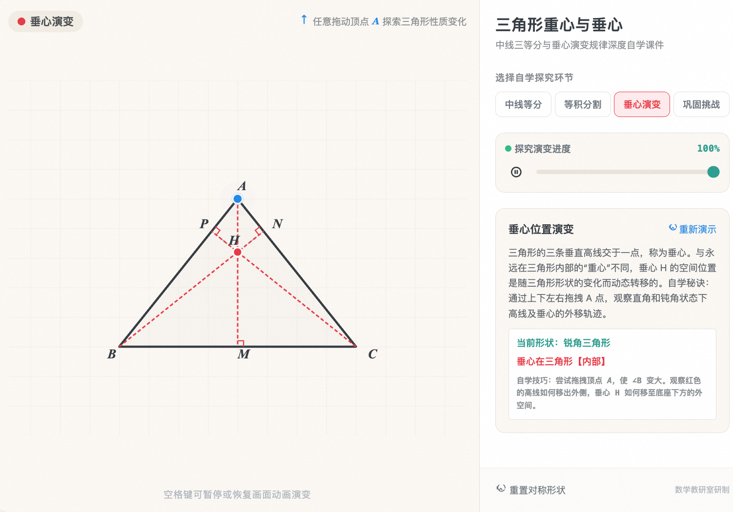 三角形重心与垂心性质探究