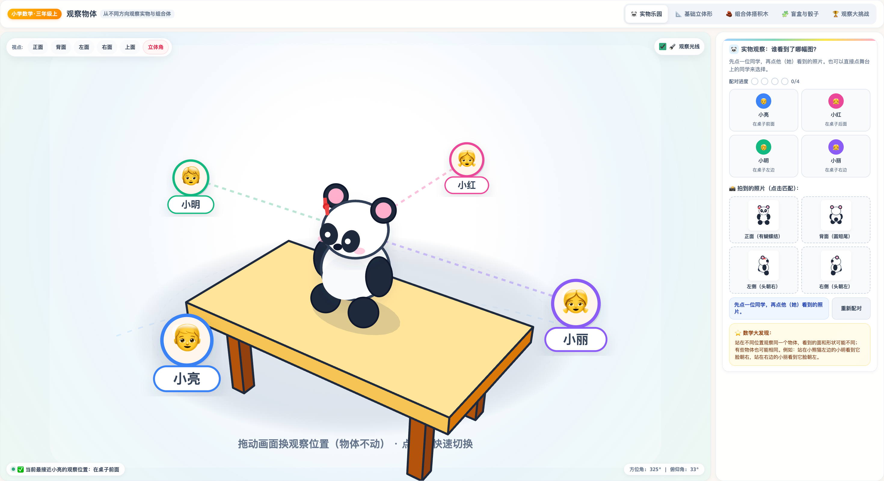 从不同方向观察实物与组合体