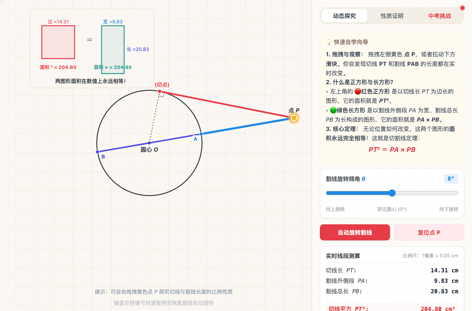切割线定理(切线与割线关系)