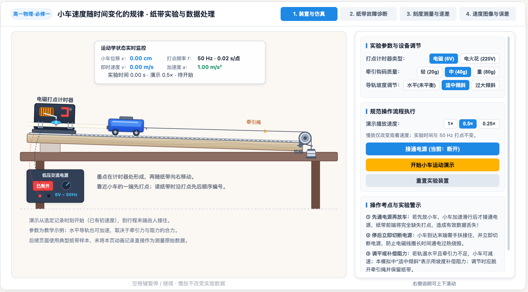 小车速度随时间变化的规律与纸带数据处理