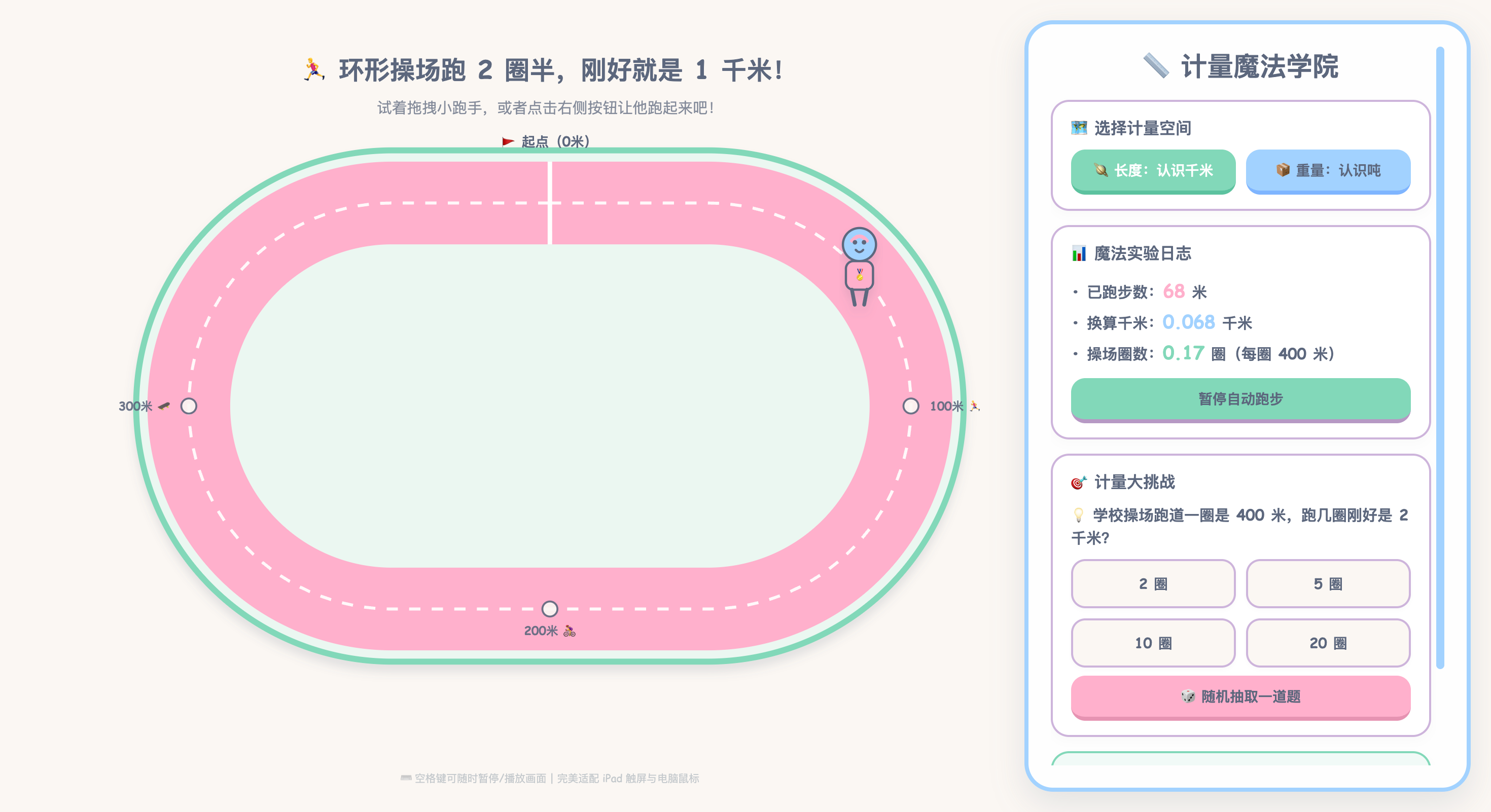 千米与吨的趣味互动可视化