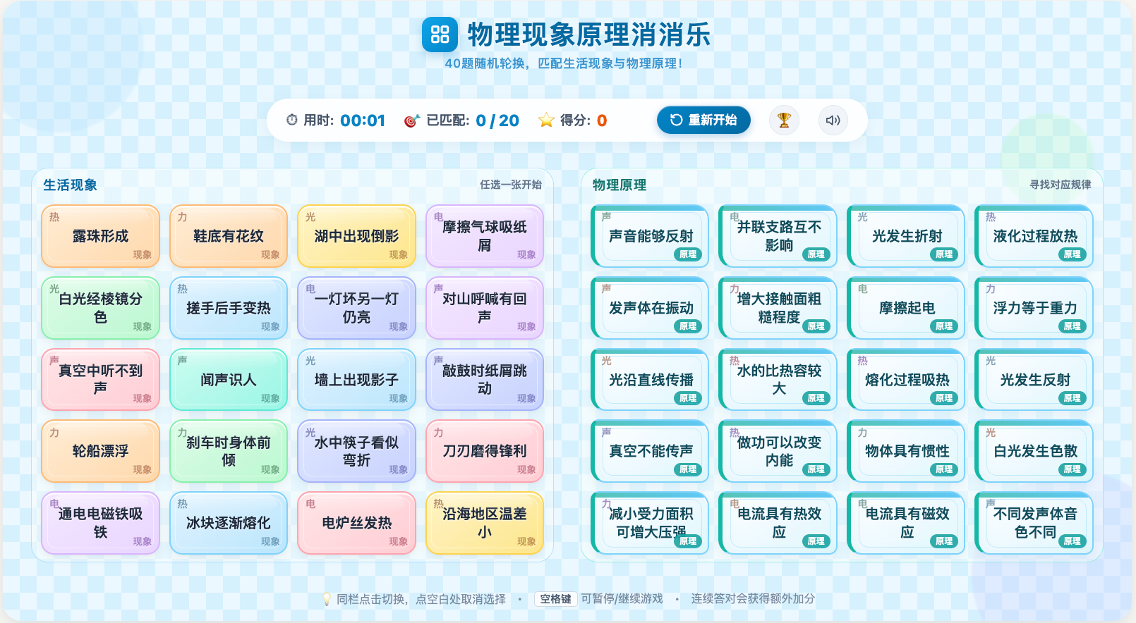 物理现象原理消消乐