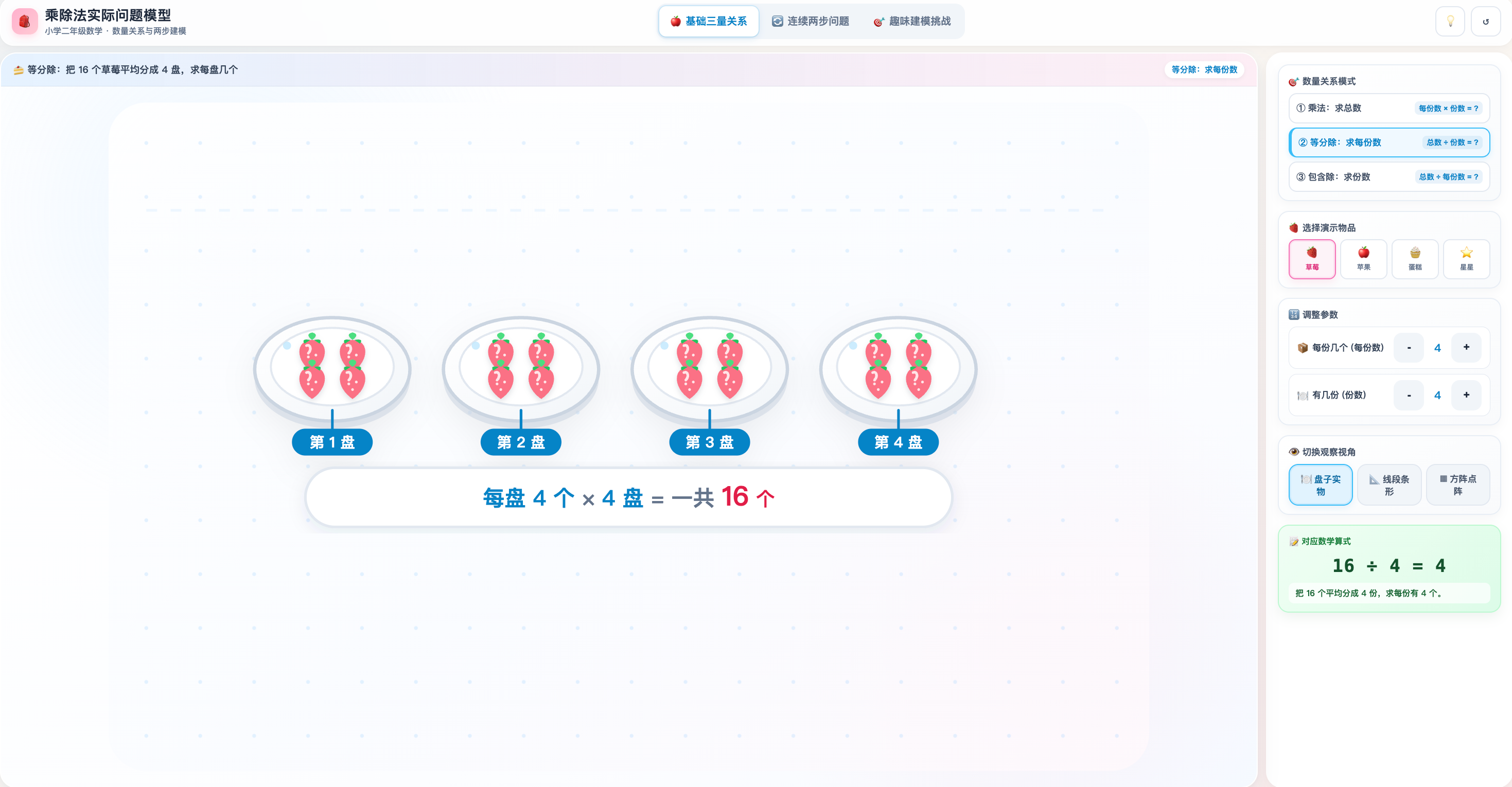 乘除法实际问题模型互动可视化