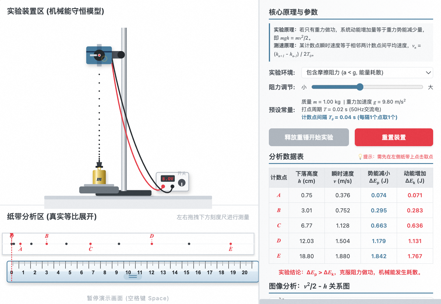 验证机械能守恒定律实验系统
