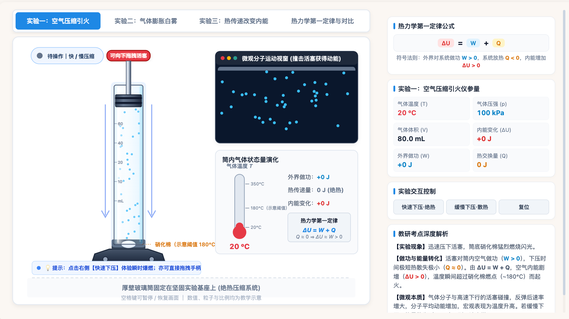 改变内能的两种方式:做功和热传递