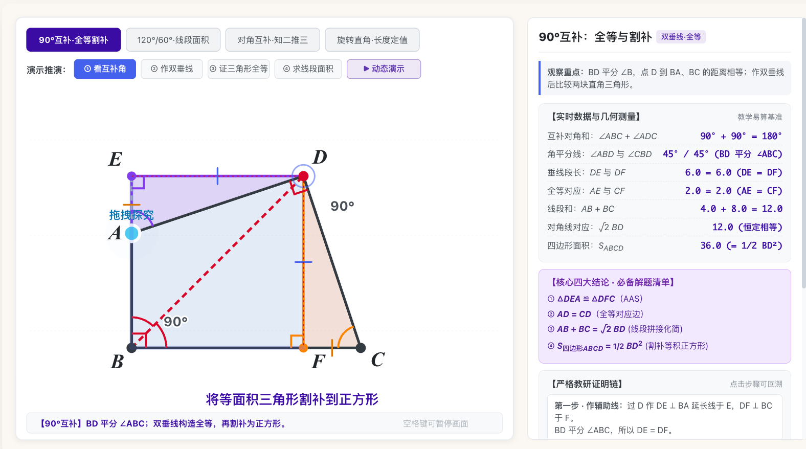 全等三角形压轴:对角互补模型