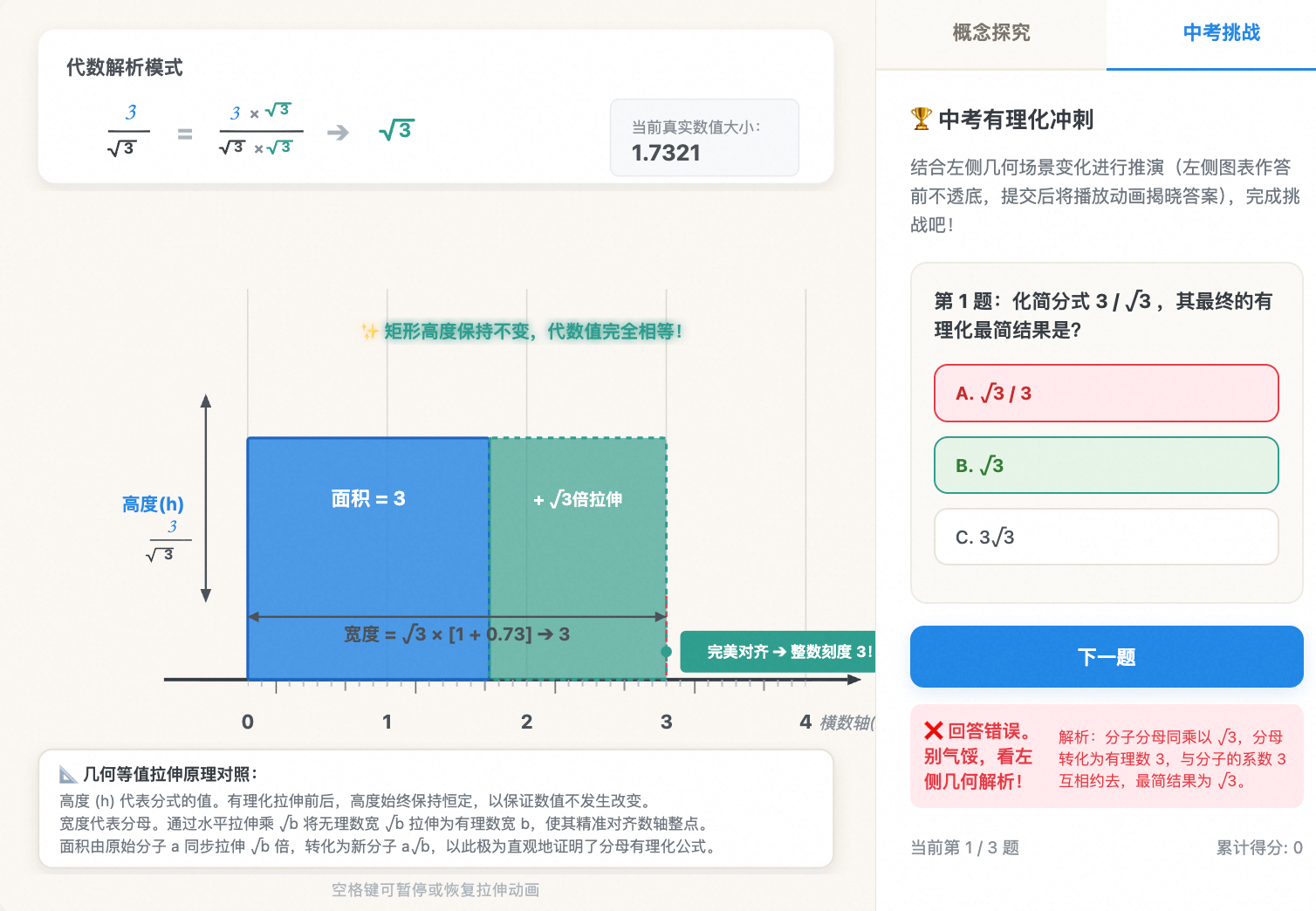 根式化简与有理化(分母有理化)