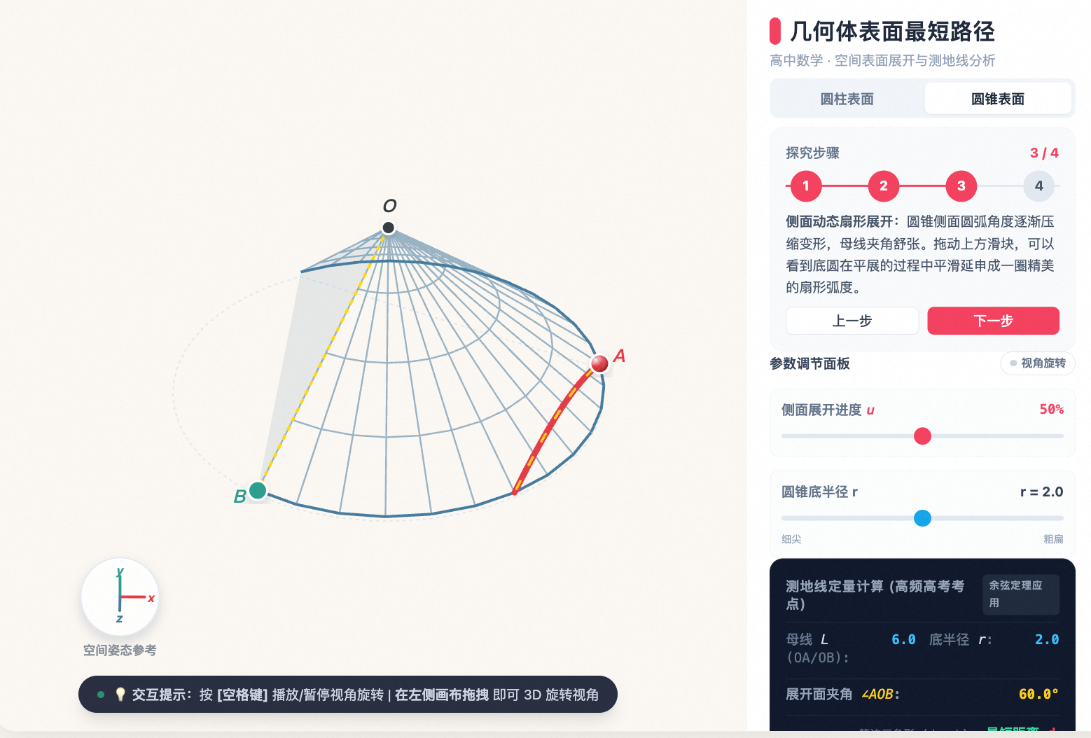 空间几何体表面最短路径展开课件