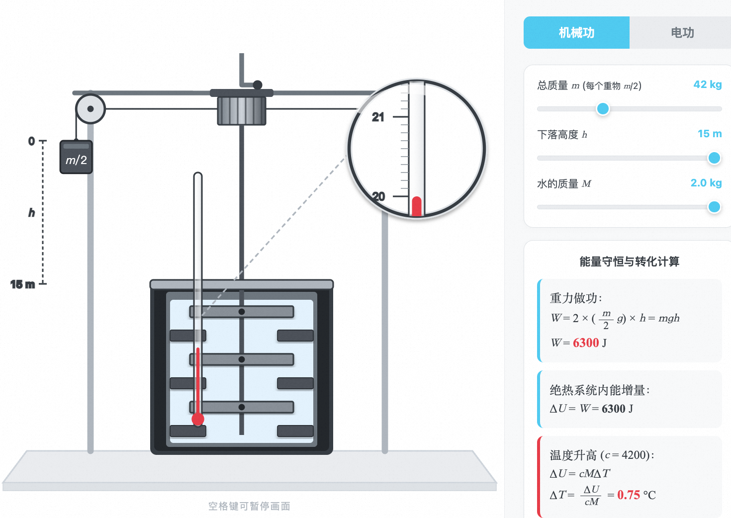 焦耳的实验:做功与热传递