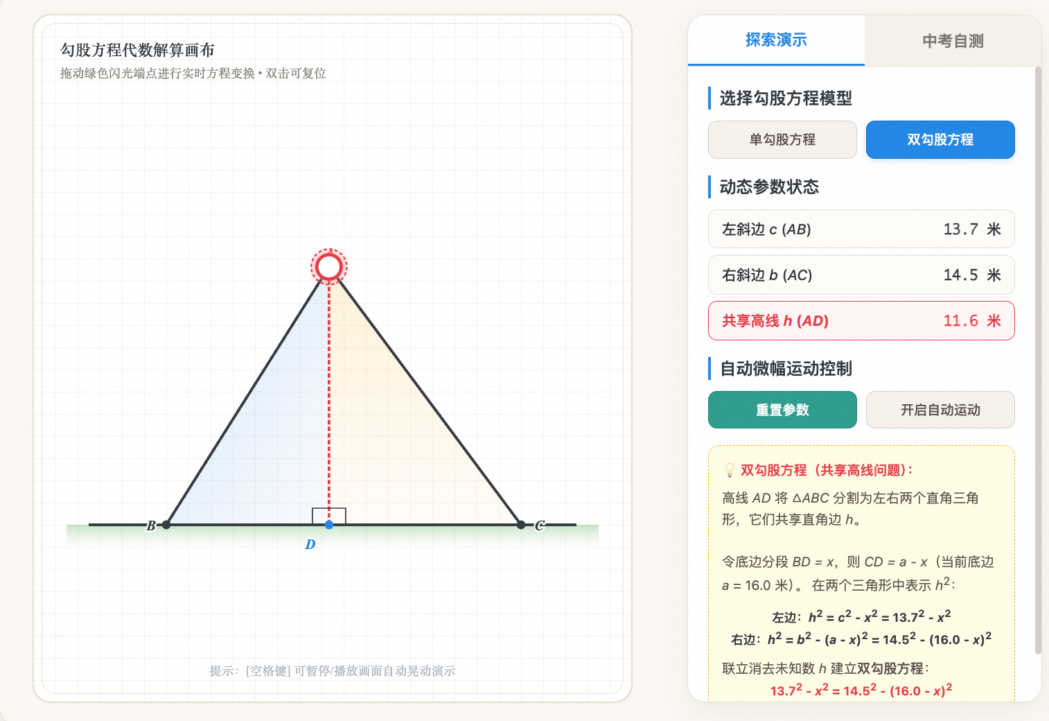 勾股方程的应用——单勾股方程/双勾股方程