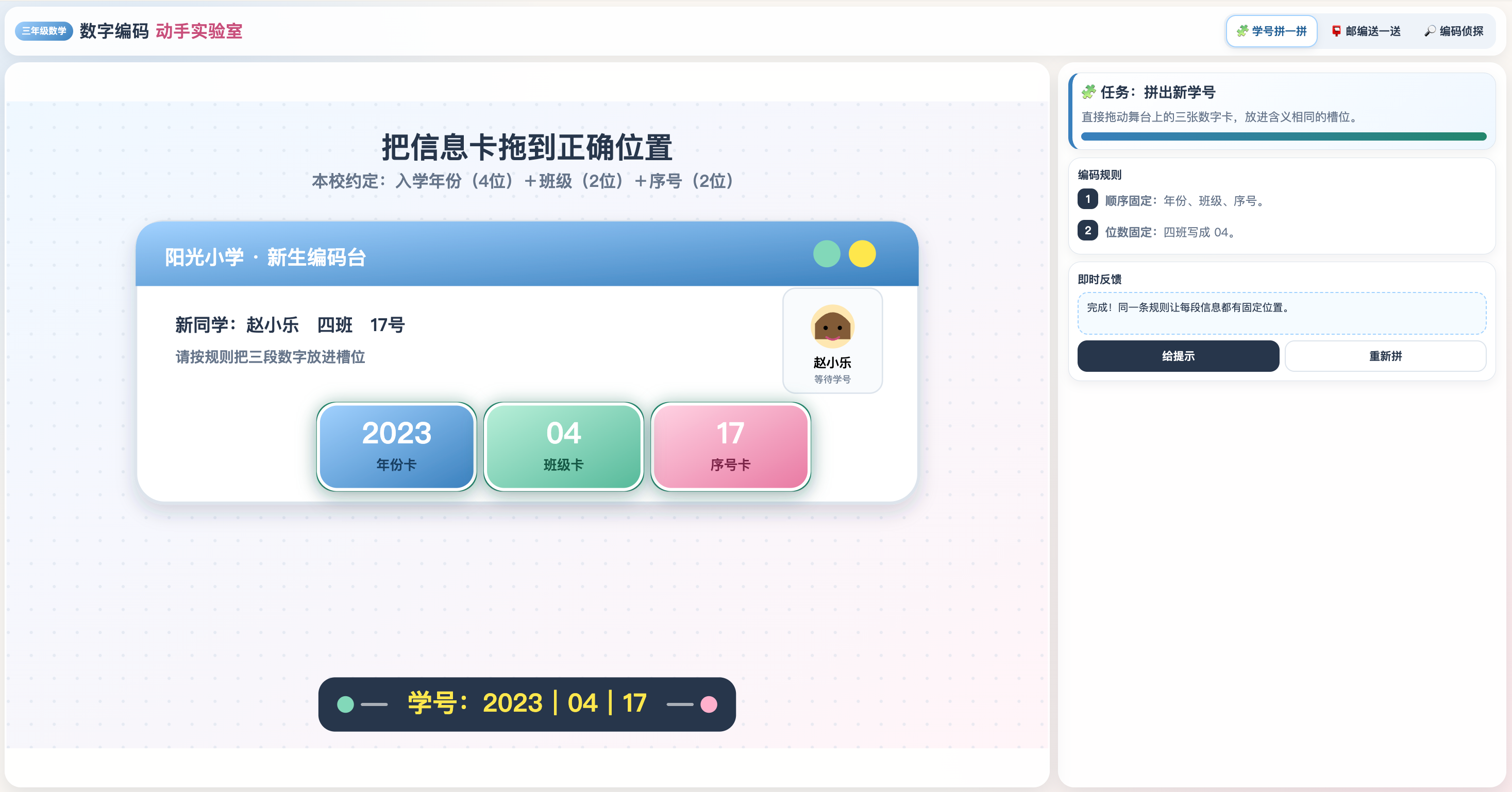 数字编码规则动态可视化探索
