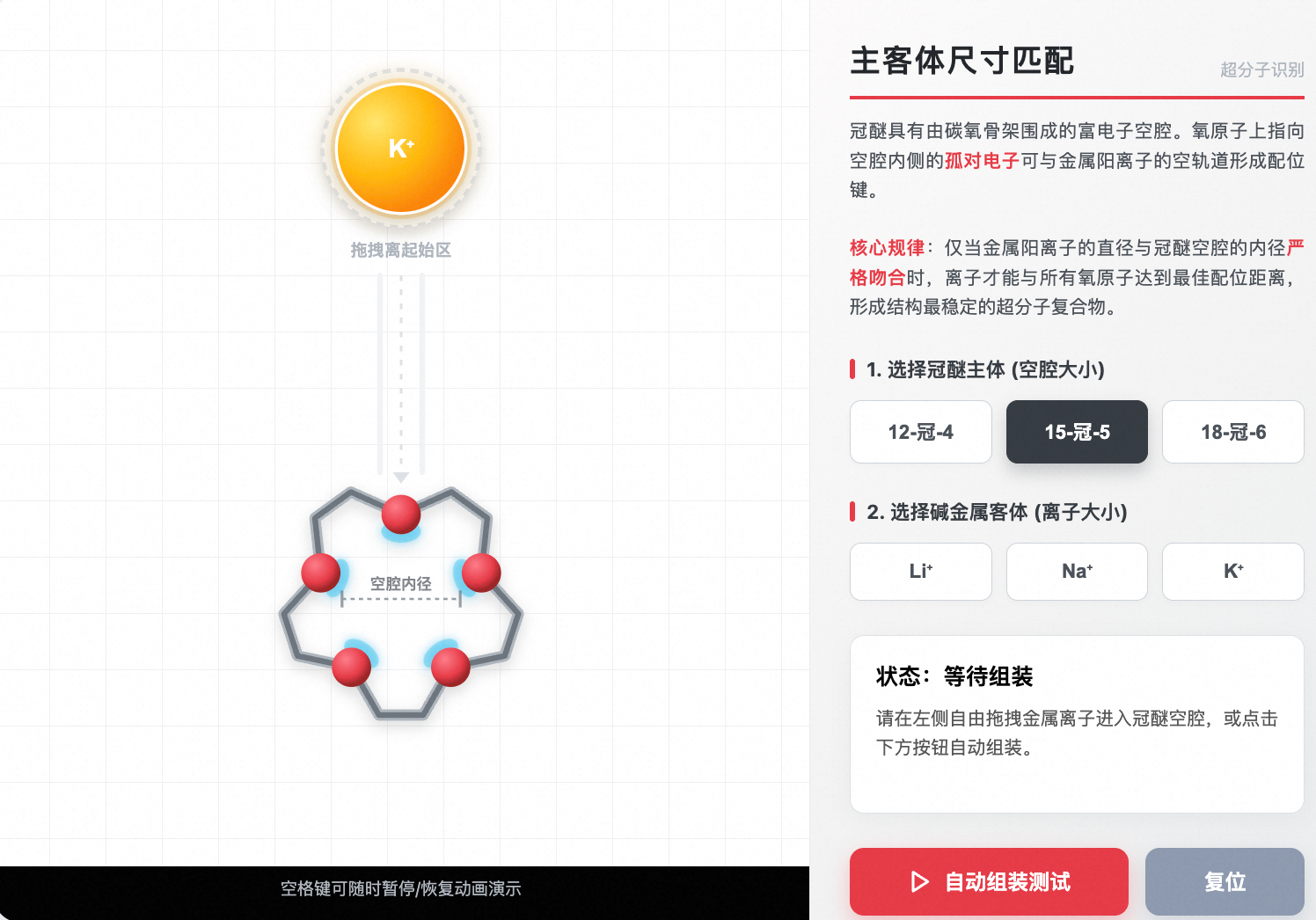 冠醚主客体尺寸匹配