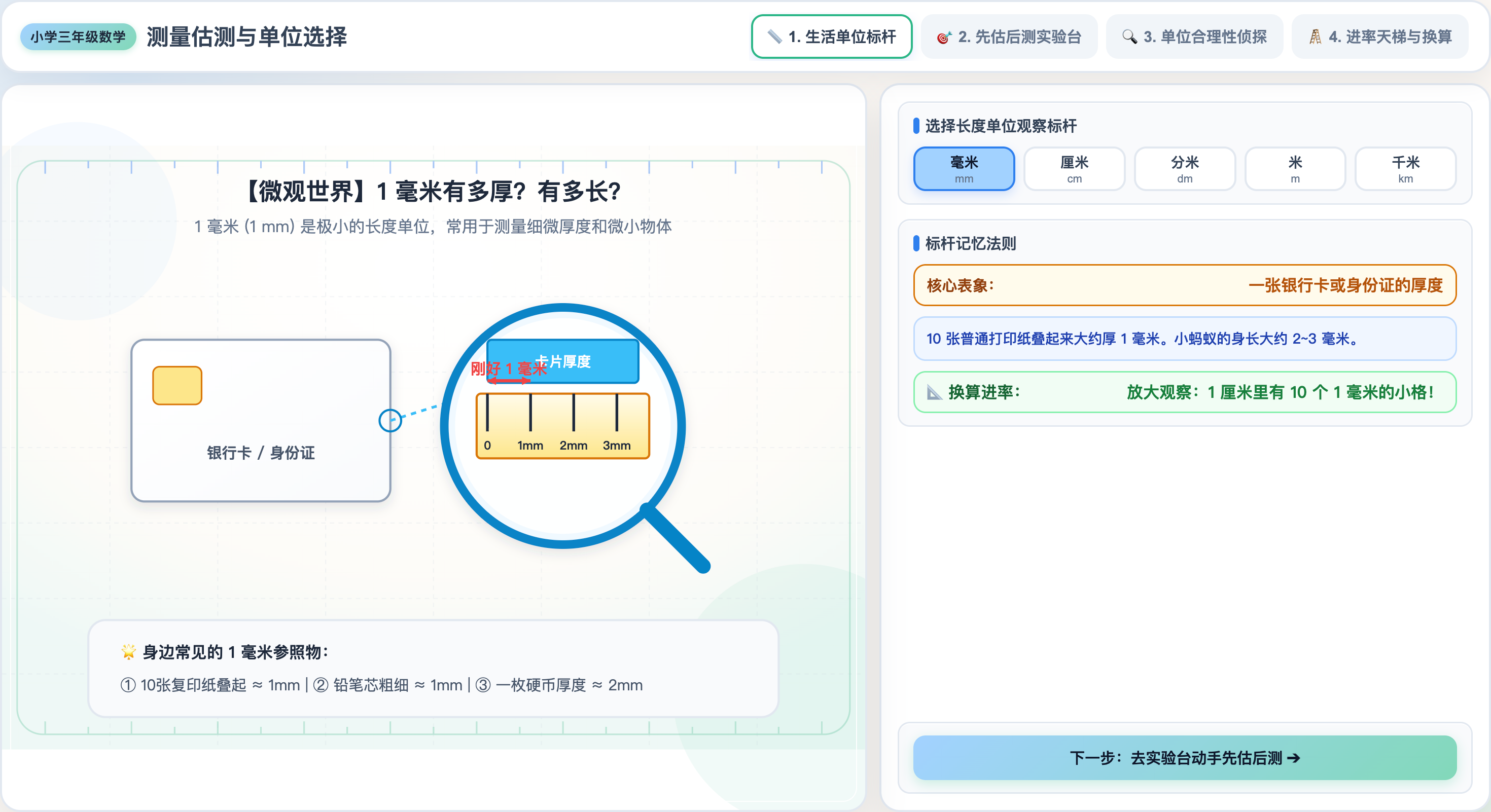 毫米到千米:长度估测与单位选择