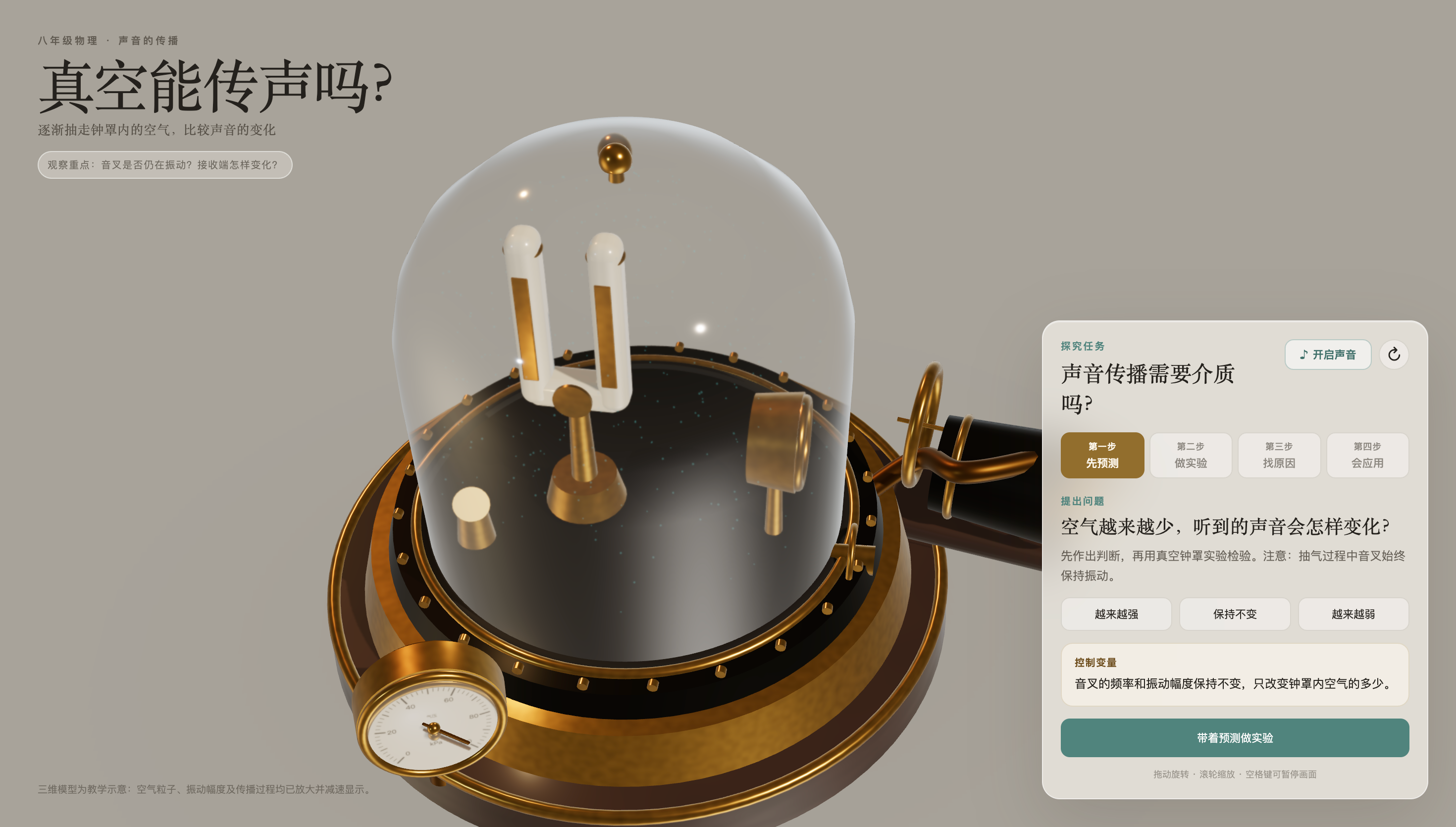真空能传声吗?