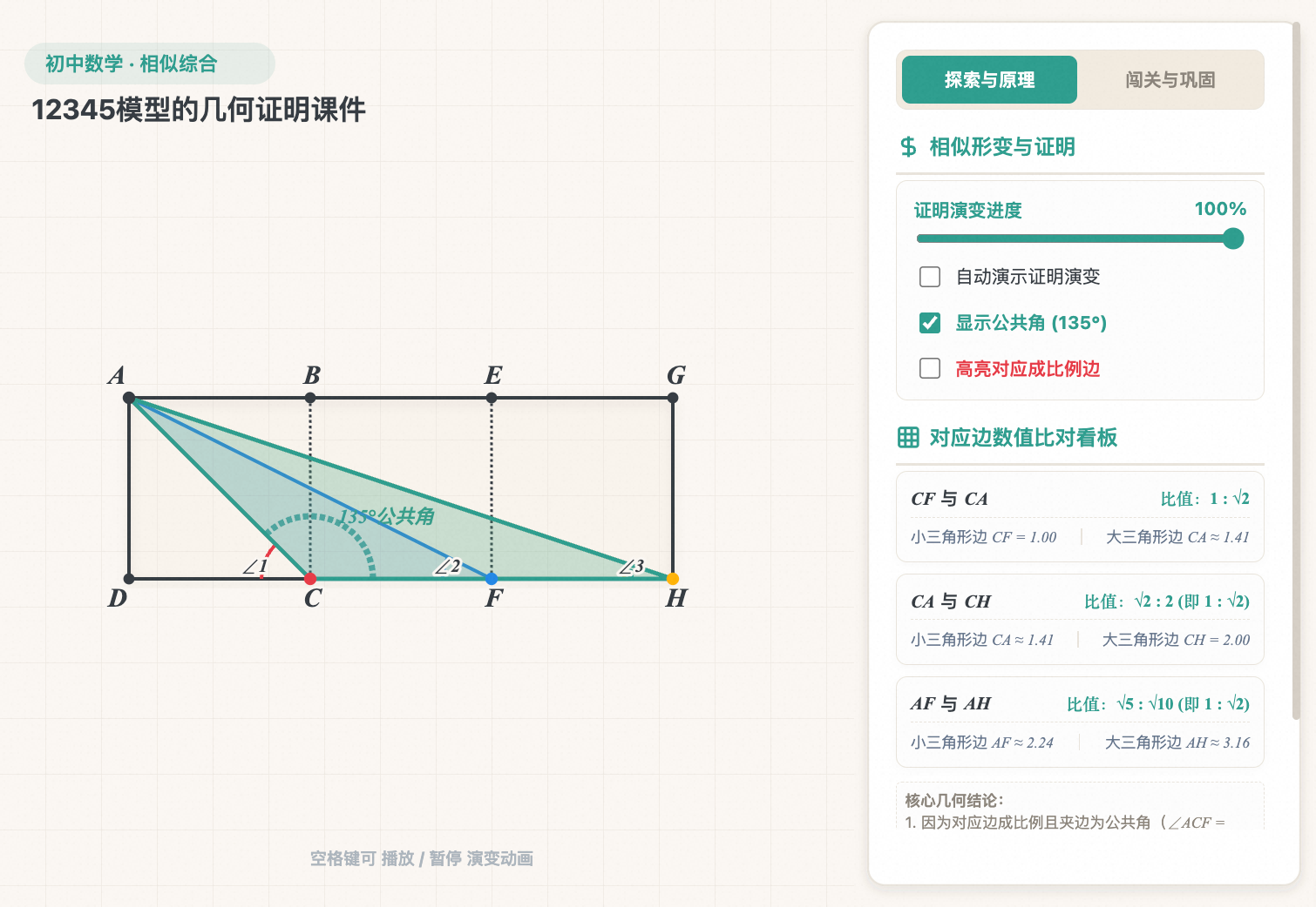 12345模型几何证明