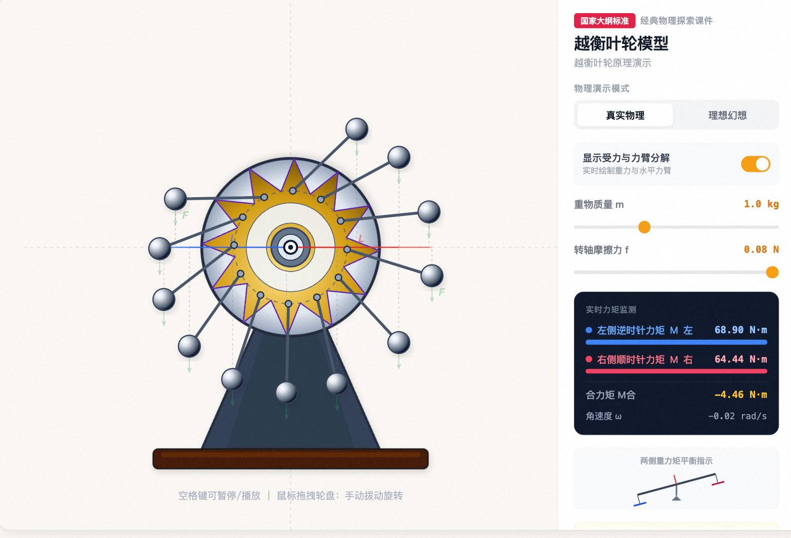 越衡叶轮永动机模型