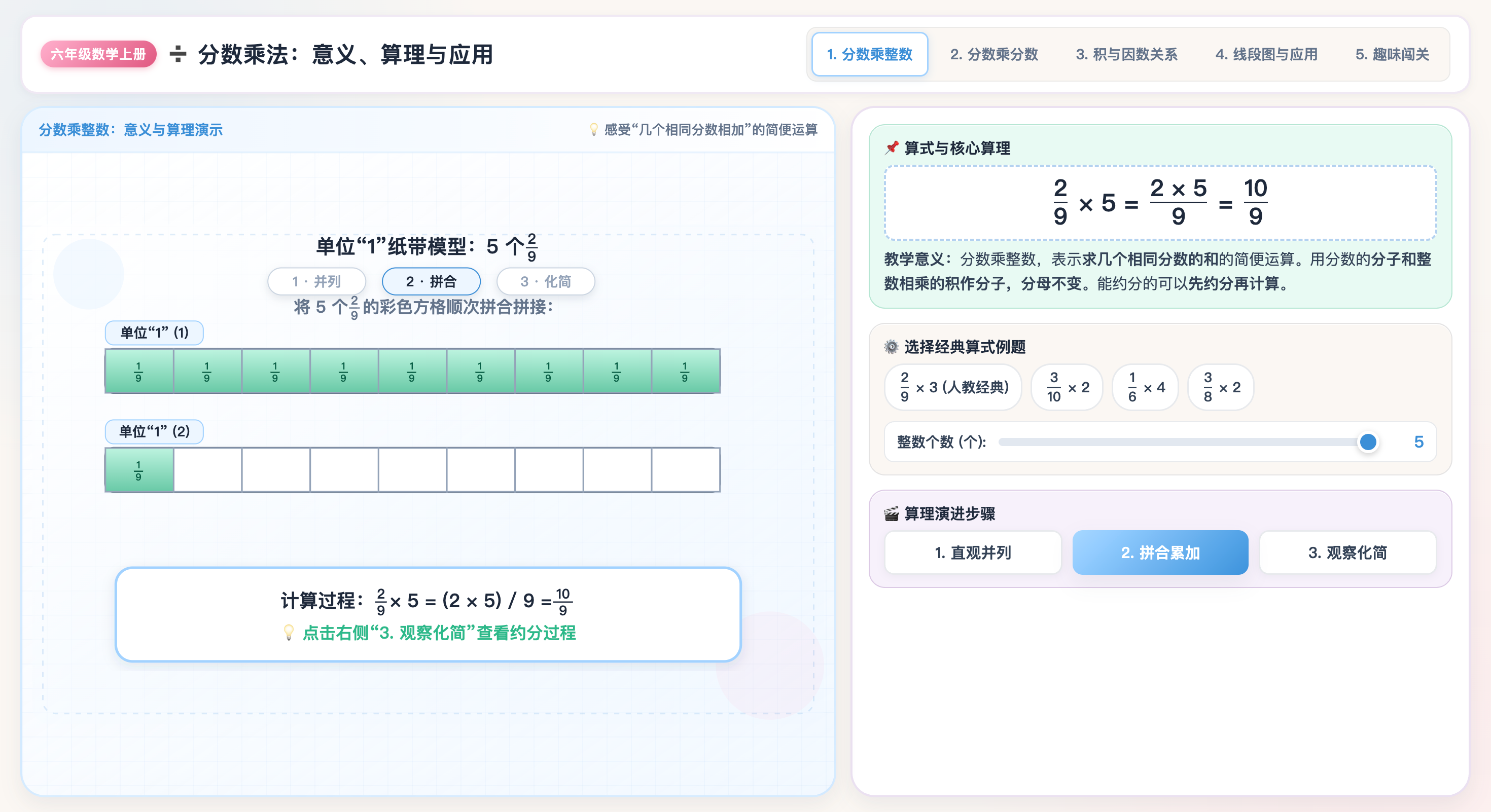 分数乘法:意义、算理与应用