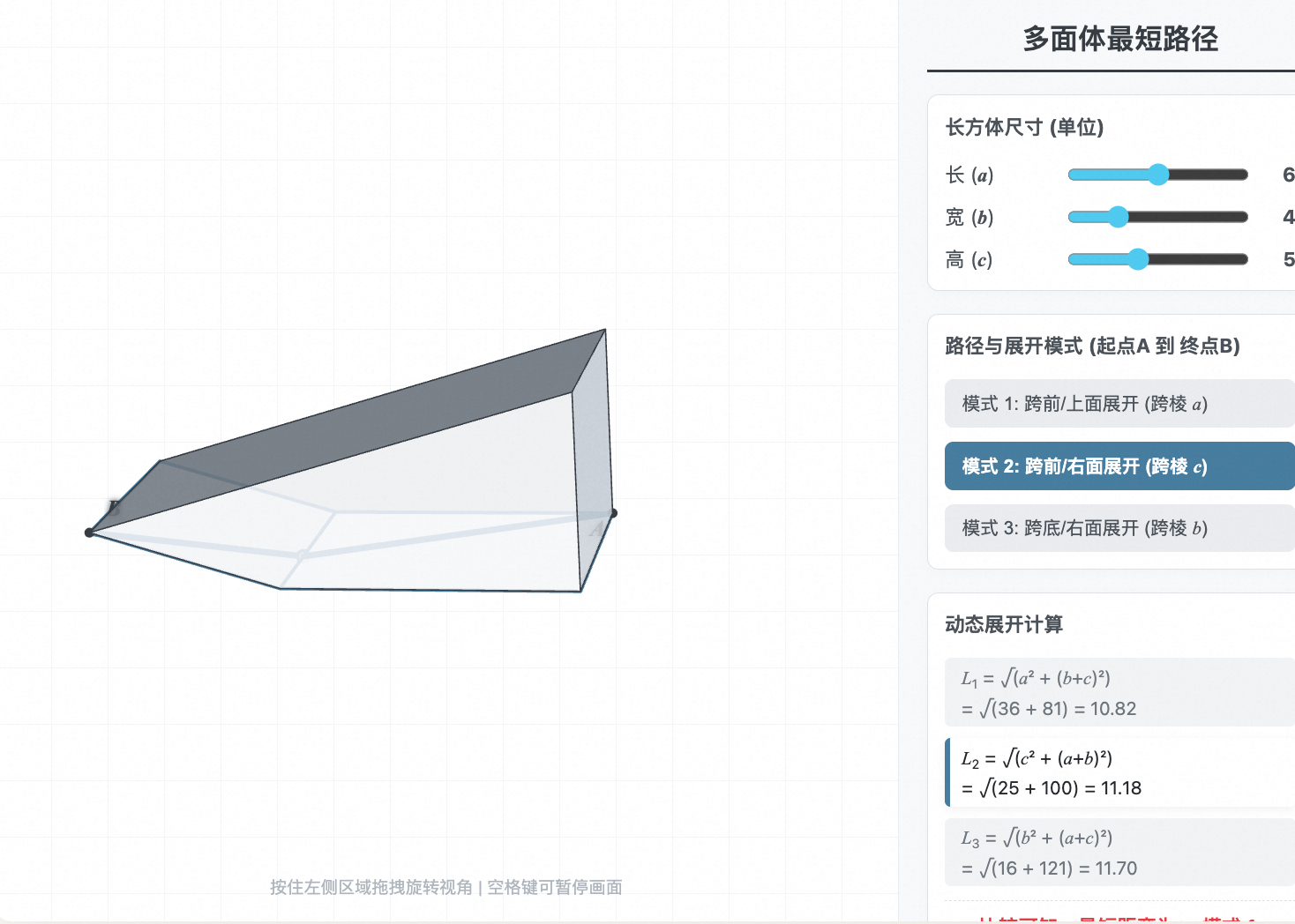 多面体表面最短路径